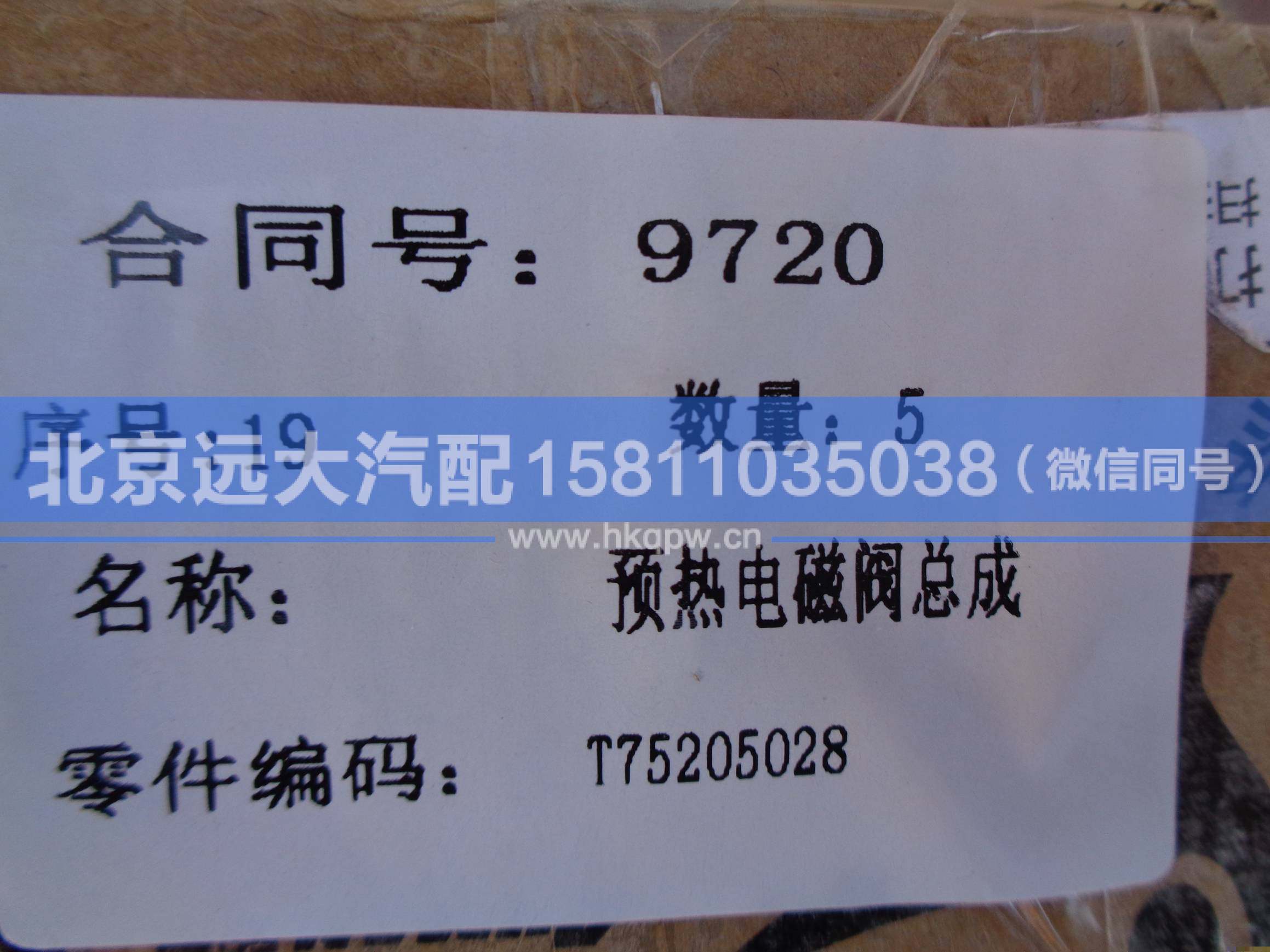 T75205028,,北京遠(yuǎn)大汽車配件有限公司