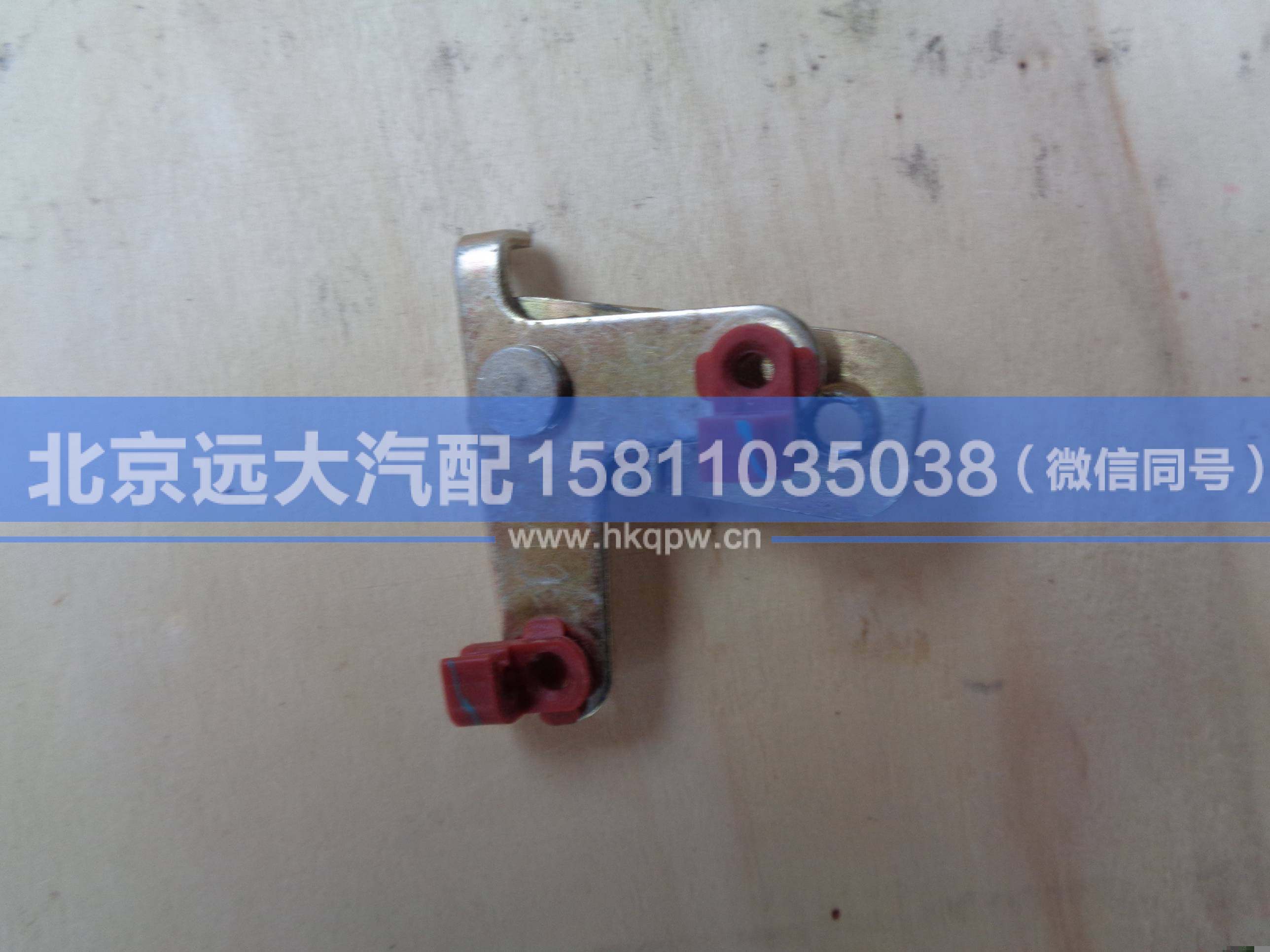 1B24961500081,,北京遠(yuǎn)大汽車配件有限公司