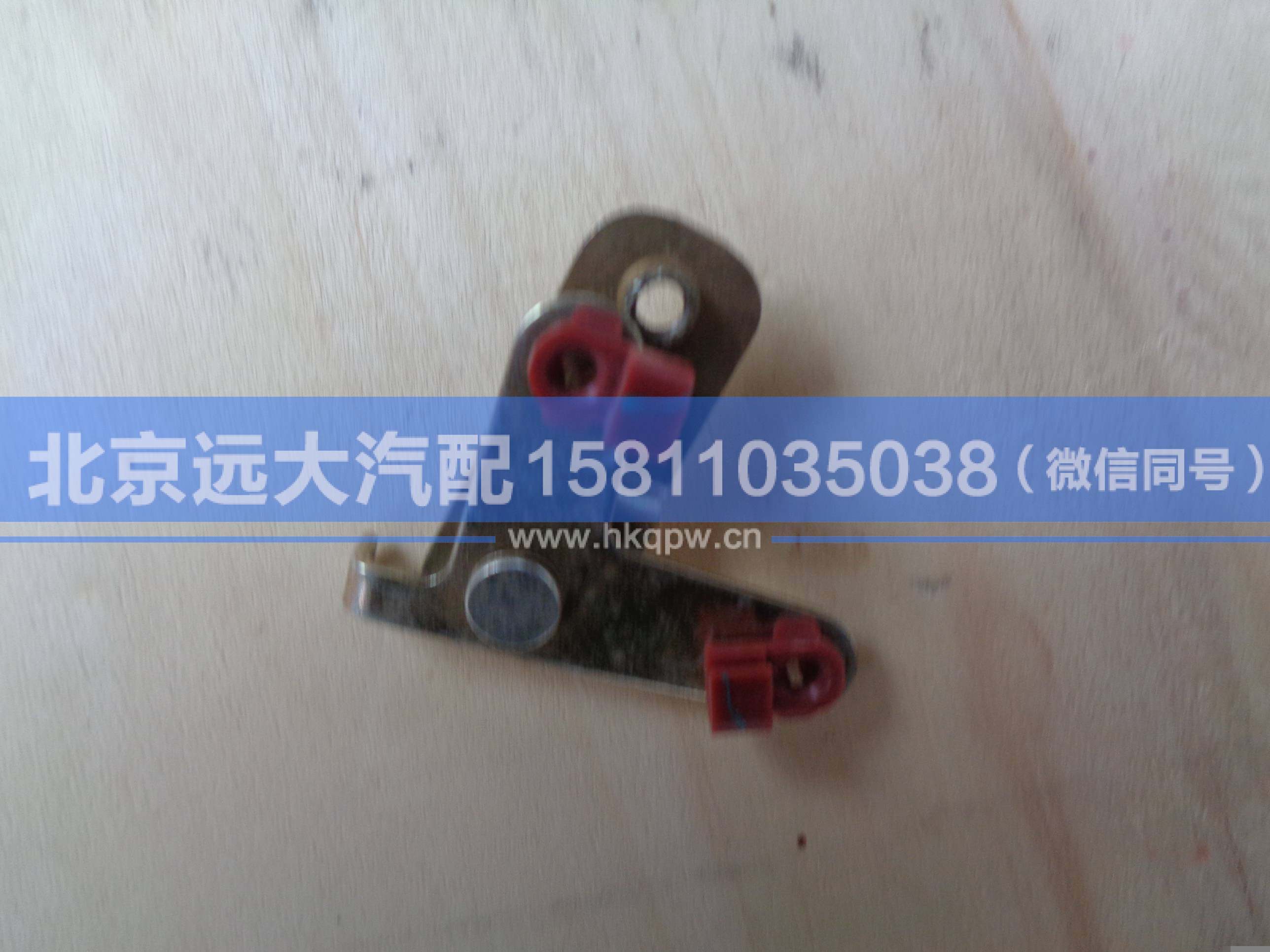 1B24961500081,,北京遠(yuǎn)大汽車配件有限公司