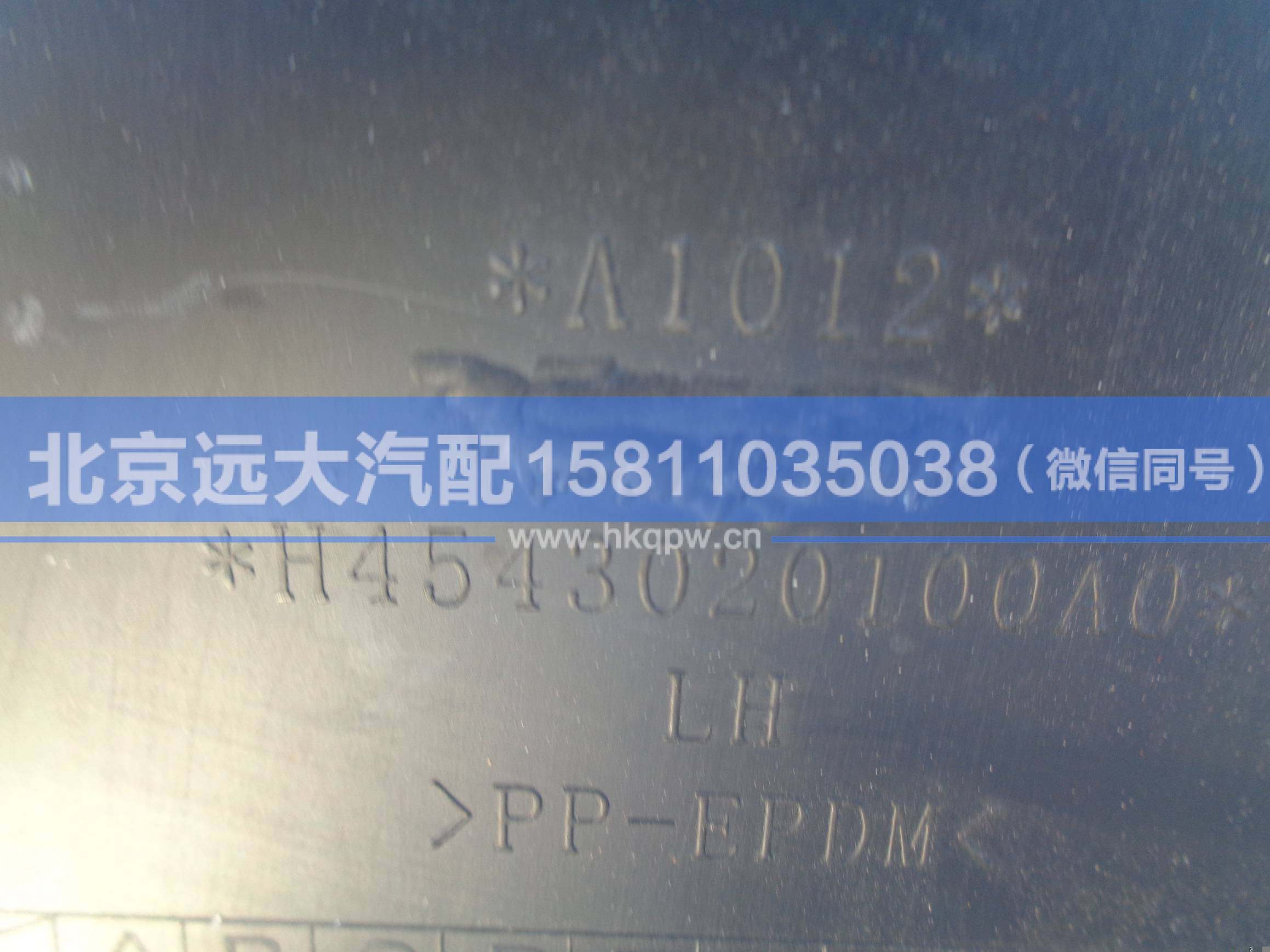 H4543020100A0,,北京遠大汽車配件有限公司