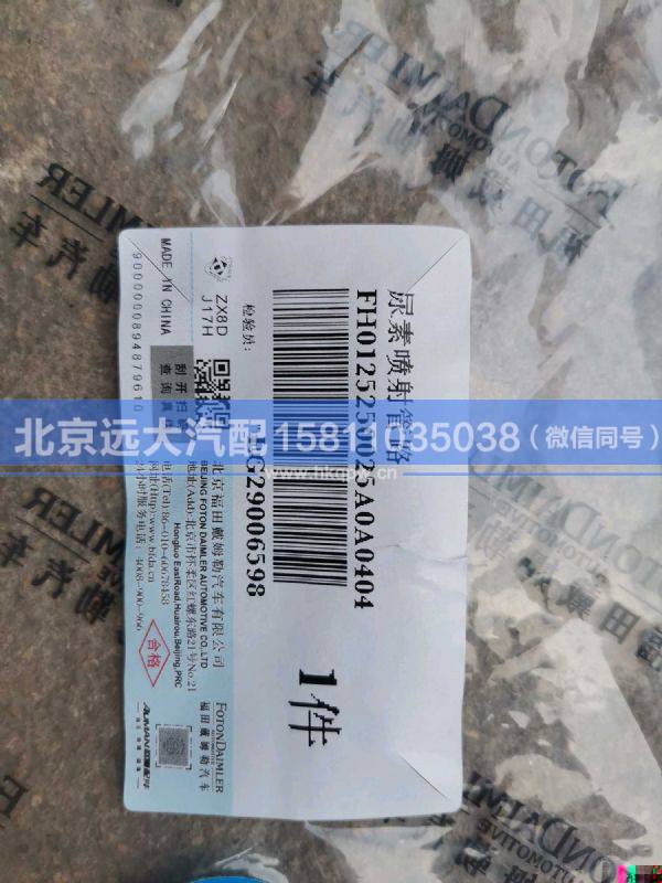 H0125250025A0,,北京遠(yuǎn)大汽車(chē)配件有限公司