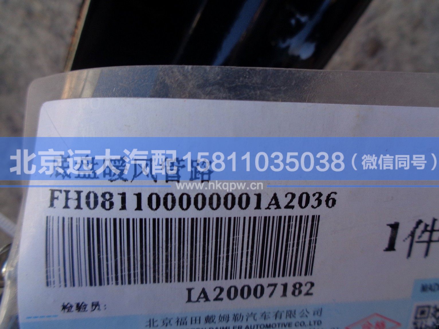 H081100000001,,北京遠(yuǎn)大汽車配件有限公司