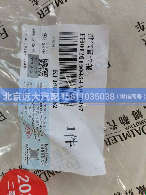 H0120190434A0,,北京遠(yuǎn)大汽車配件有限公司