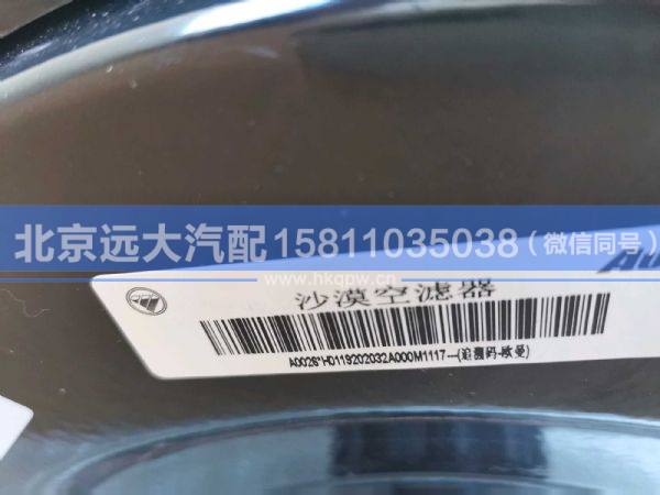 H0119202032A0,,北京遠(yuǎn)大汽車(chē)配件有限公司
