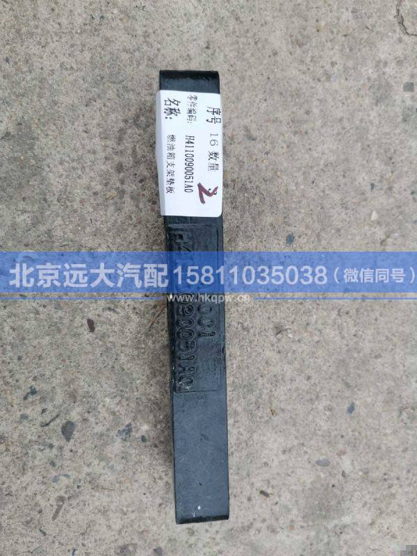 H4110090051A0,,北京遠大汽車配件有限公司
