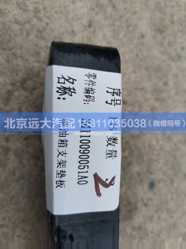 H4110090051A0,,北京遠大汽車配件有限公司