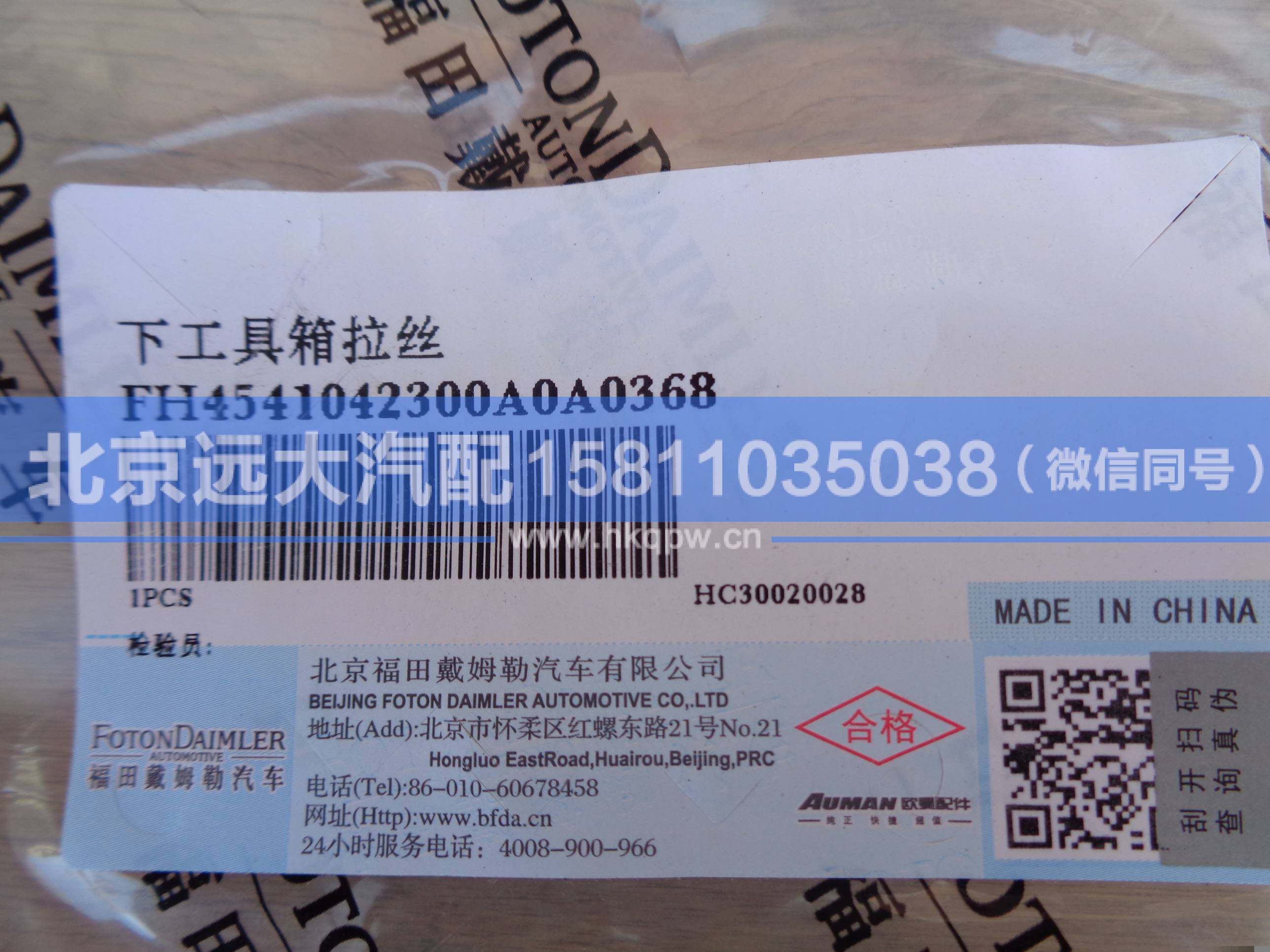 H4541042300A0,,北京遠大汽車配件有限公司