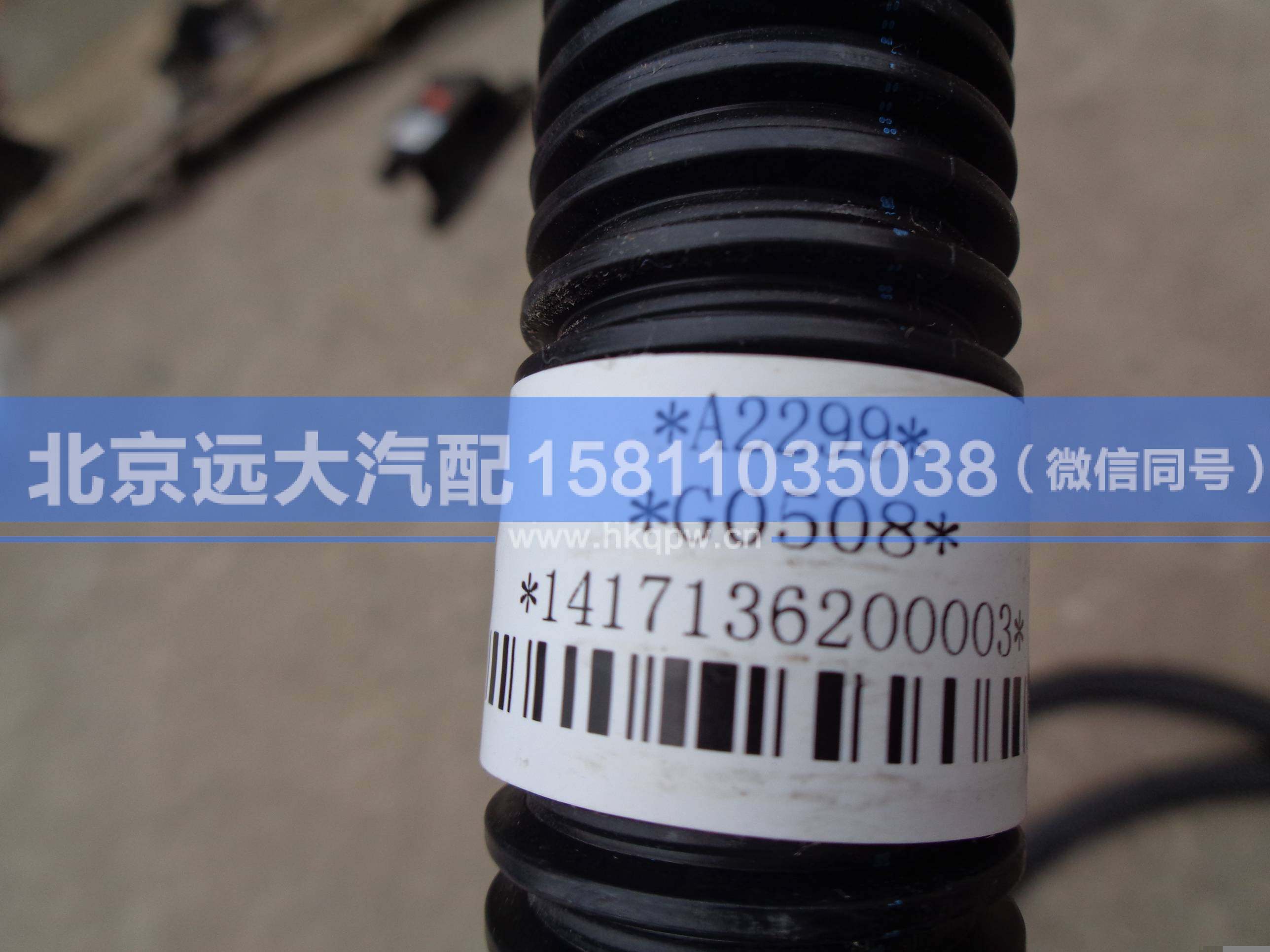 1417136200003,,北京远大汽车配件有限公司