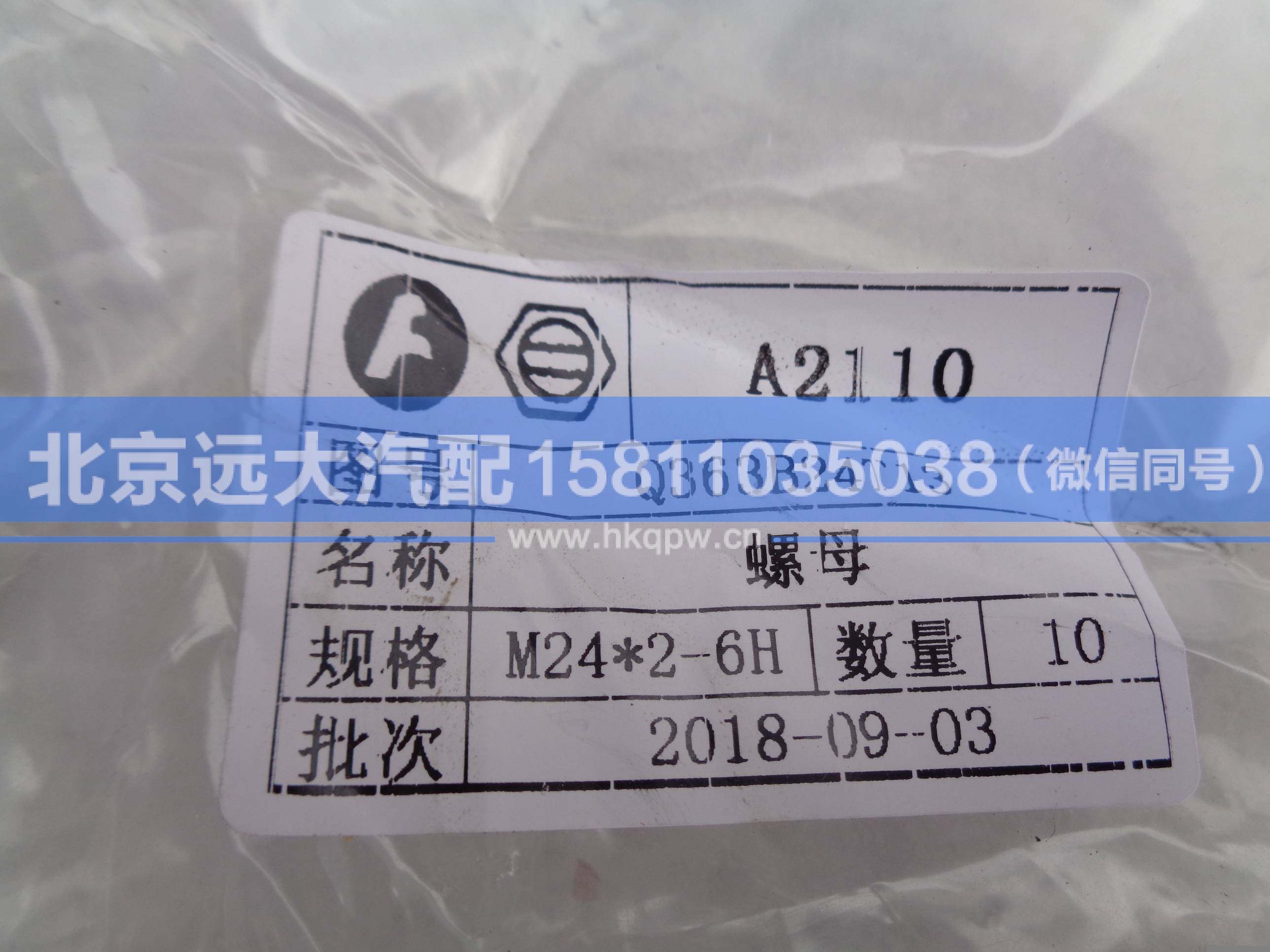 Q363B24,,北京遠(yuǎn)大汽車配件有限公司