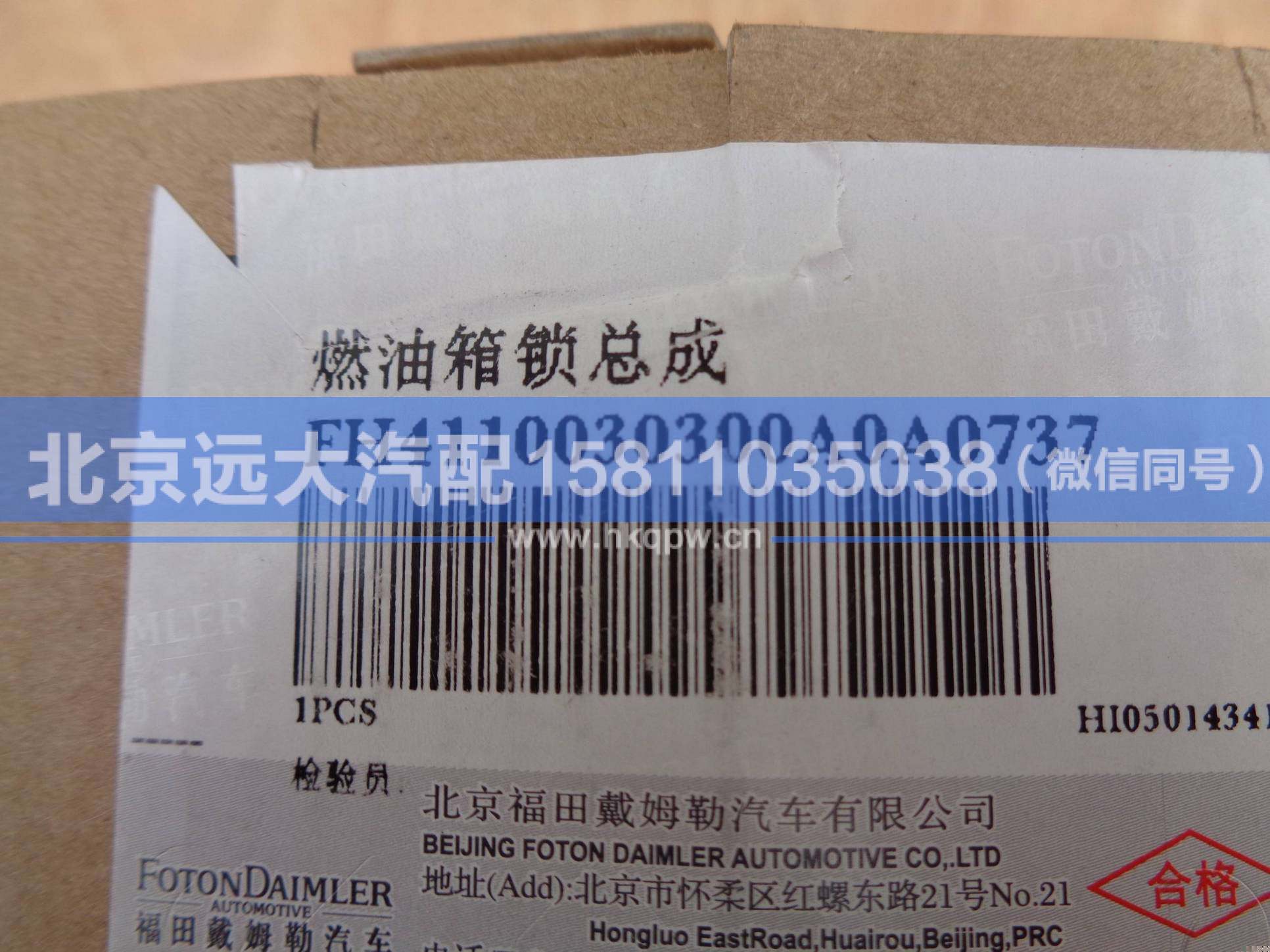 H4110030300A0,,北京遠(yuǎn)大汽車配件有限公司
