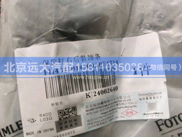 H4831014500A0,,北京遠大汽車配件有限公司