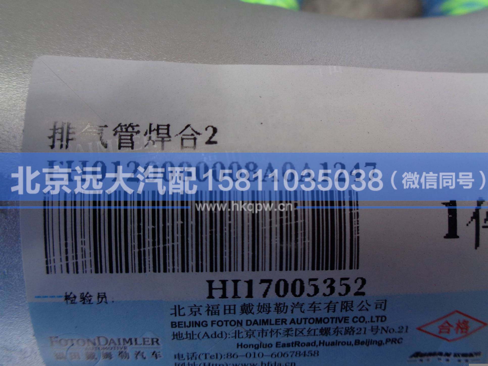 H0120080008A0,,北京遠(yuǎn)大汽車配件有限公司