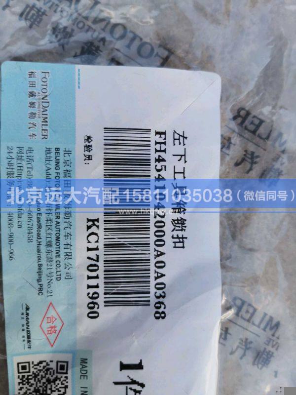 H4541042000A0,,北京遠(yuǎn)大汽車配件有限公司