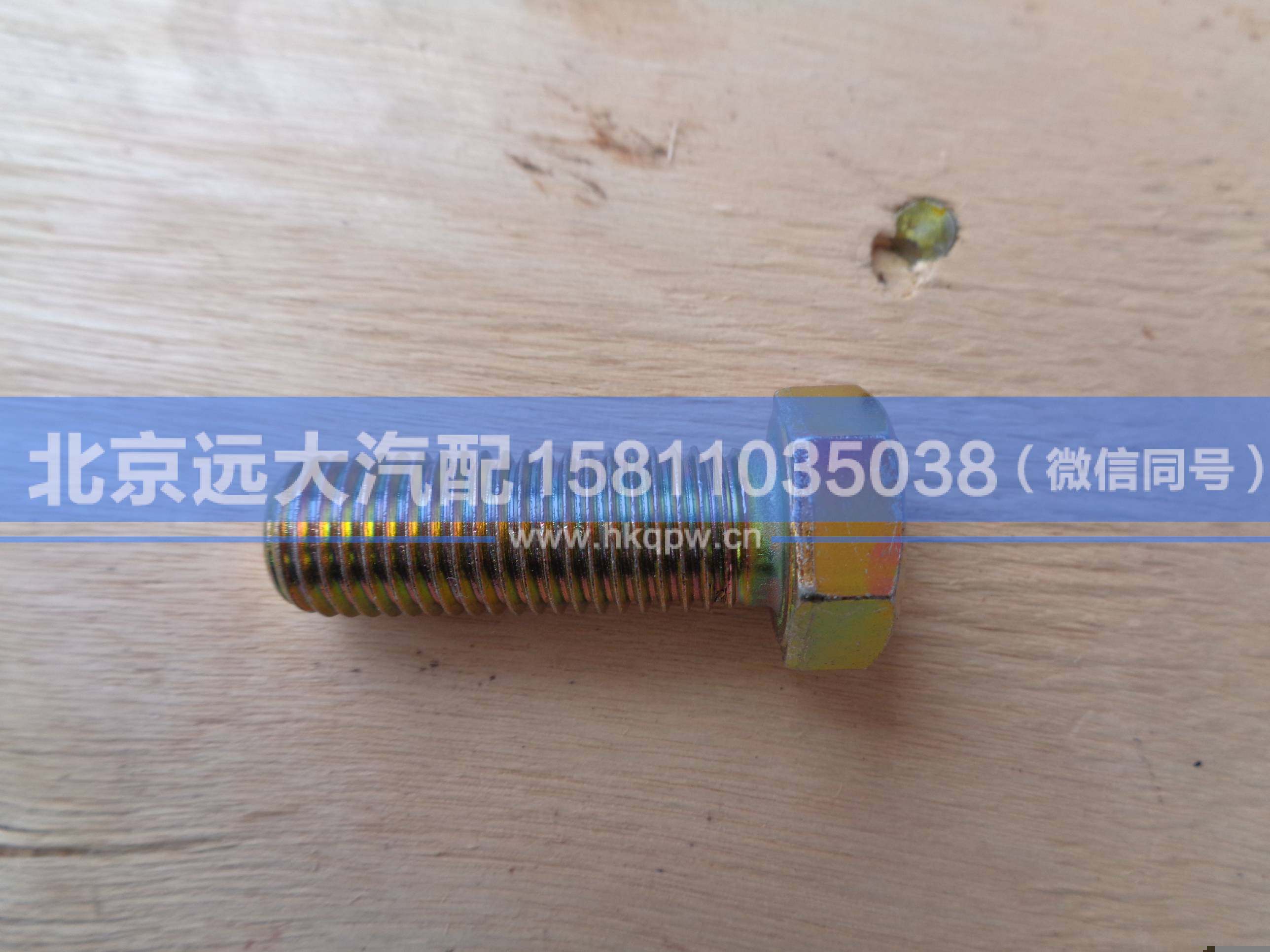 Q151C1235,,北京远大汽车配件有限公司