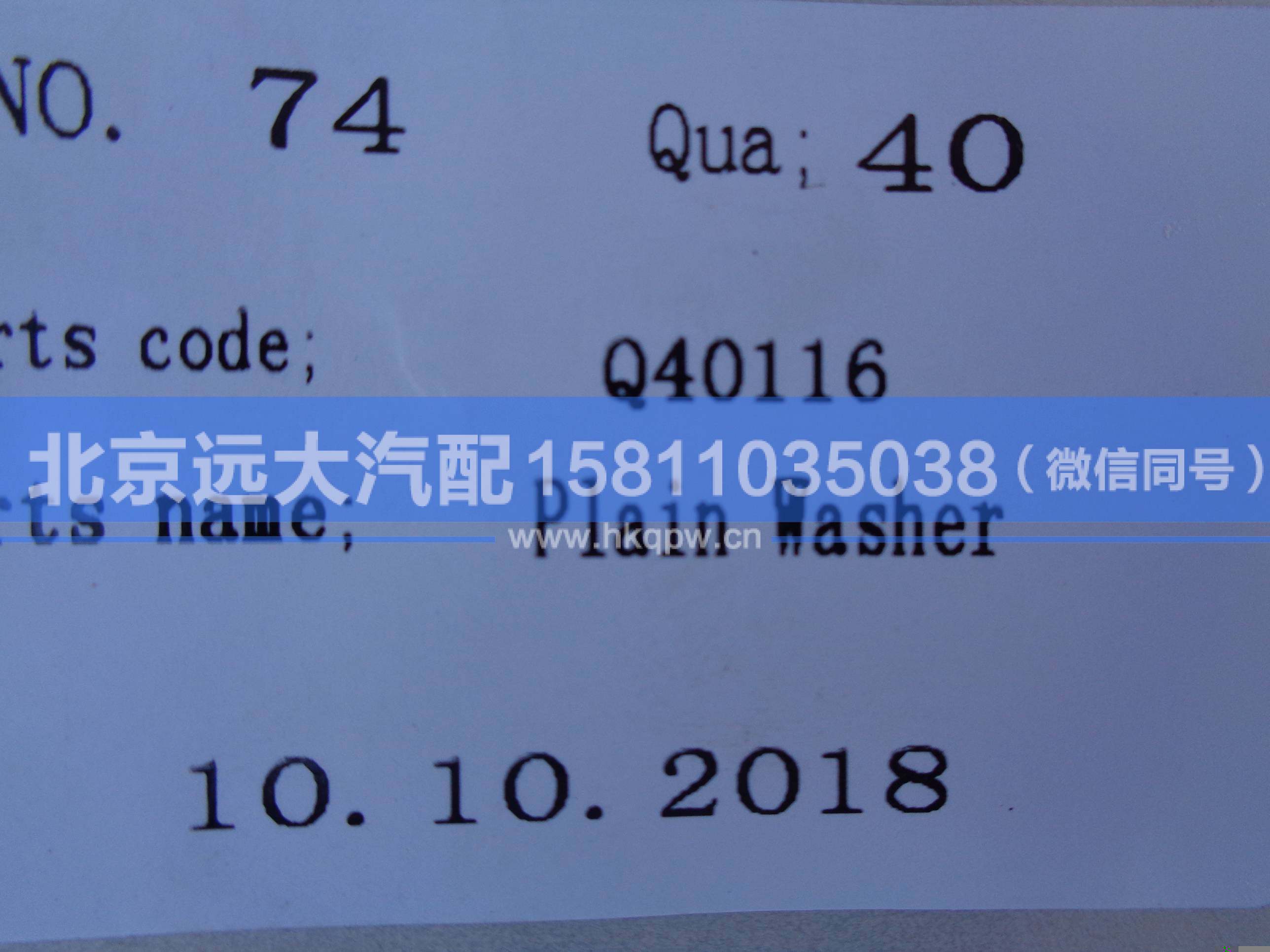 Q40116,,北京遠(yuǎn)大汽車配件有限公司