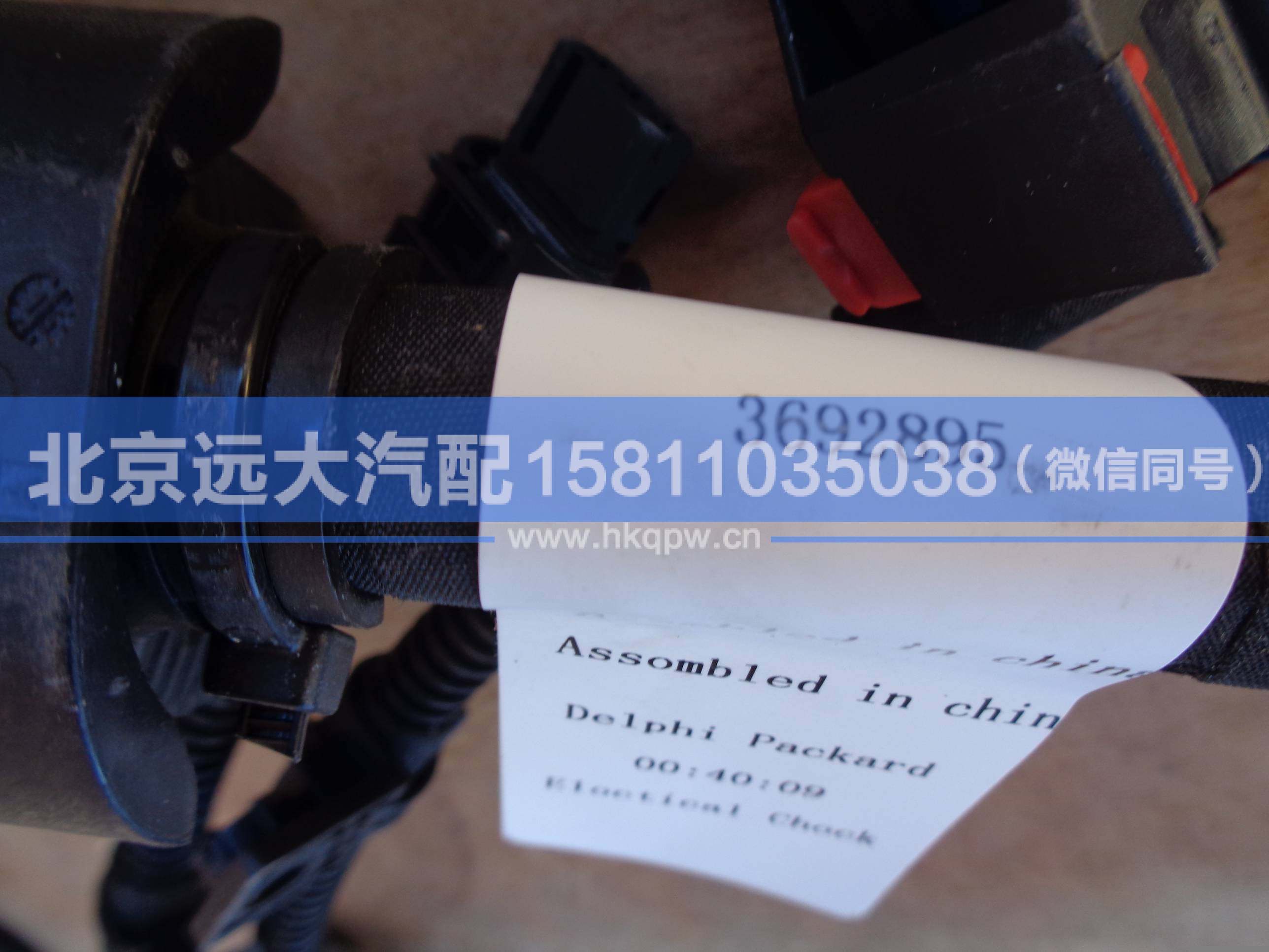 3692895,,北京遠大汽車配件有限公司