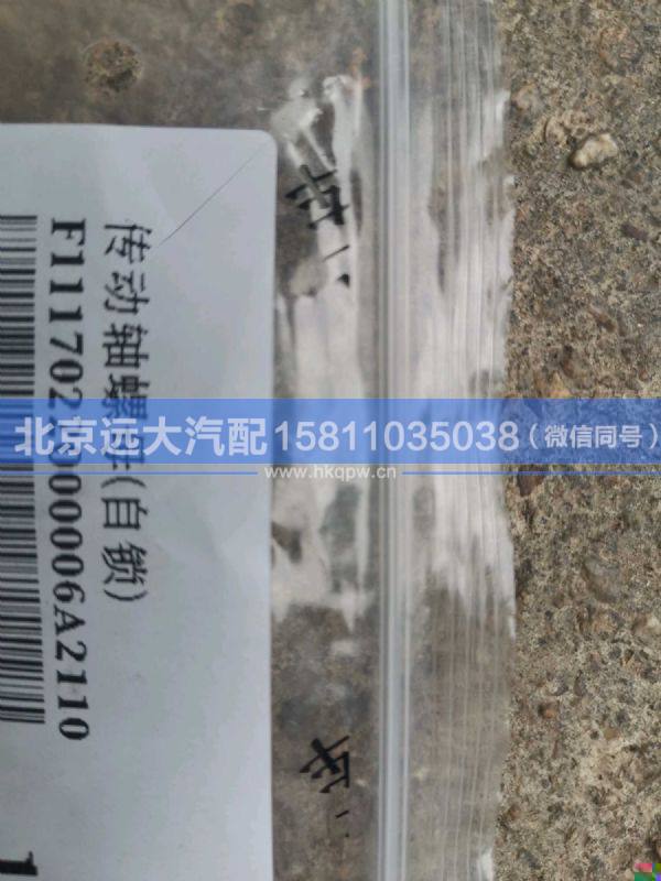 1117022000006,,北京遠(yuǎn)大汽車配件有限公司
