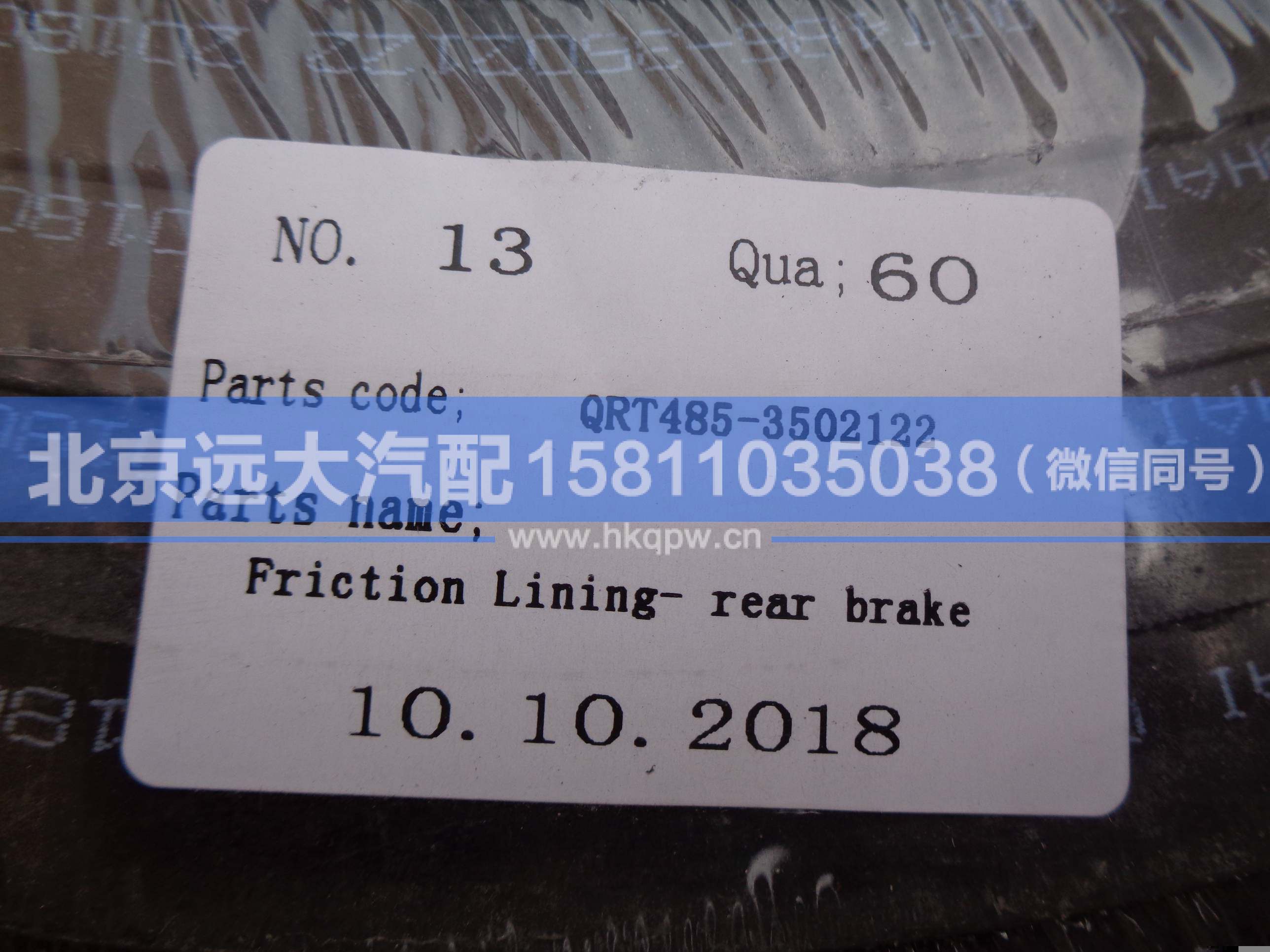 QRT485-3502122,,北京远大汽车配件有限公司
