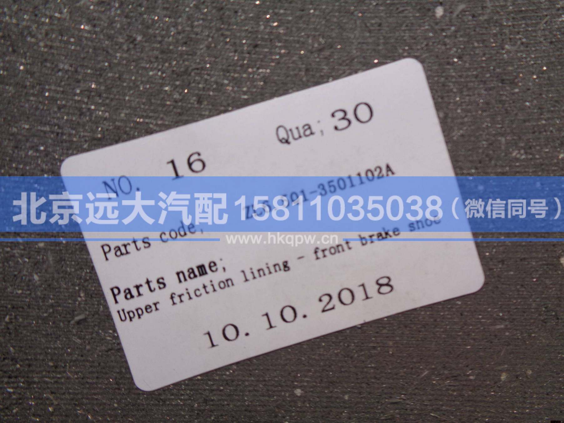 ZL6.5Q1-3501102A,,北京远大汽车配件有限公司