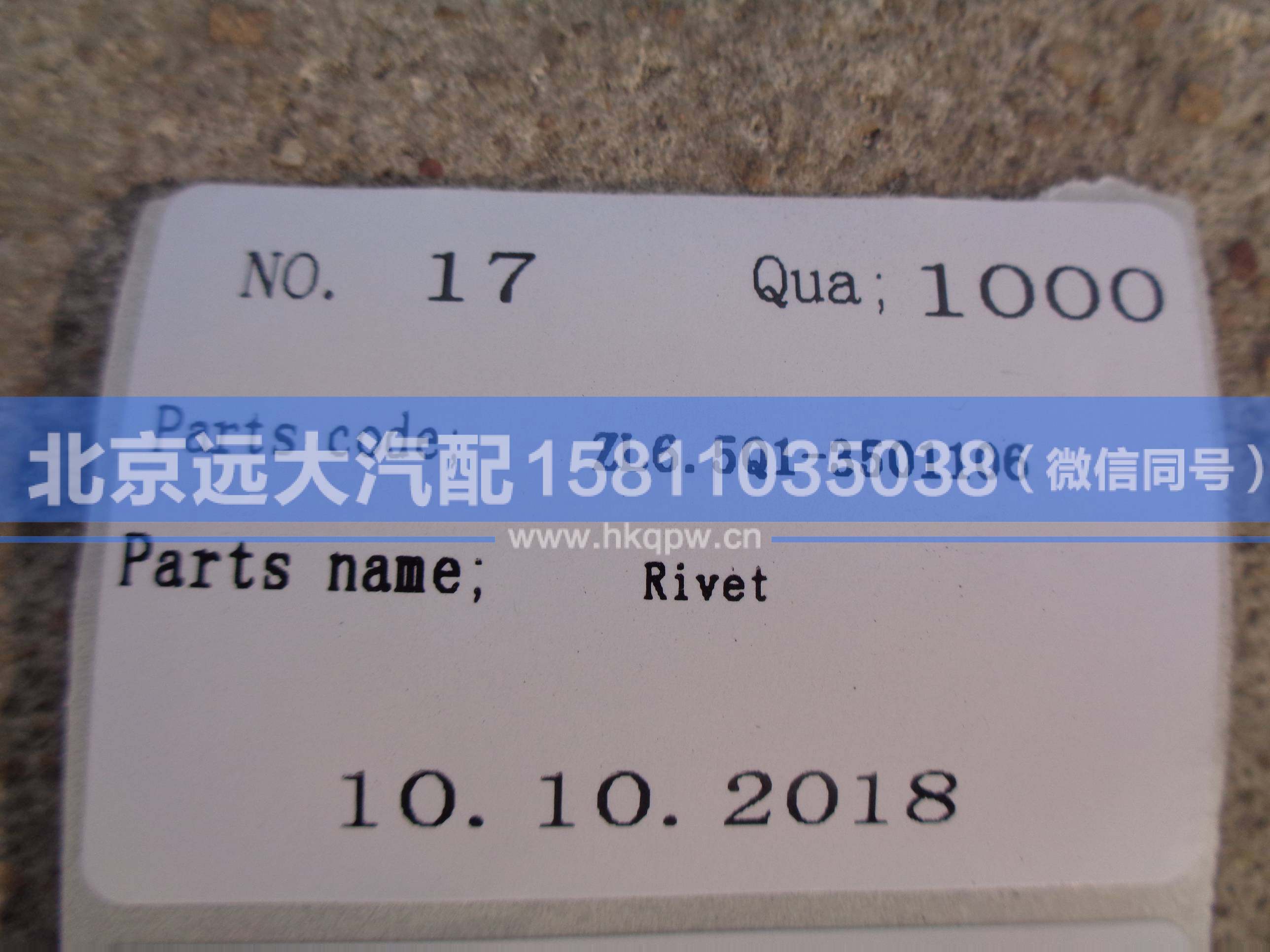 ZL6.5Q1-3501106,,北京远大汽车配件有限公司