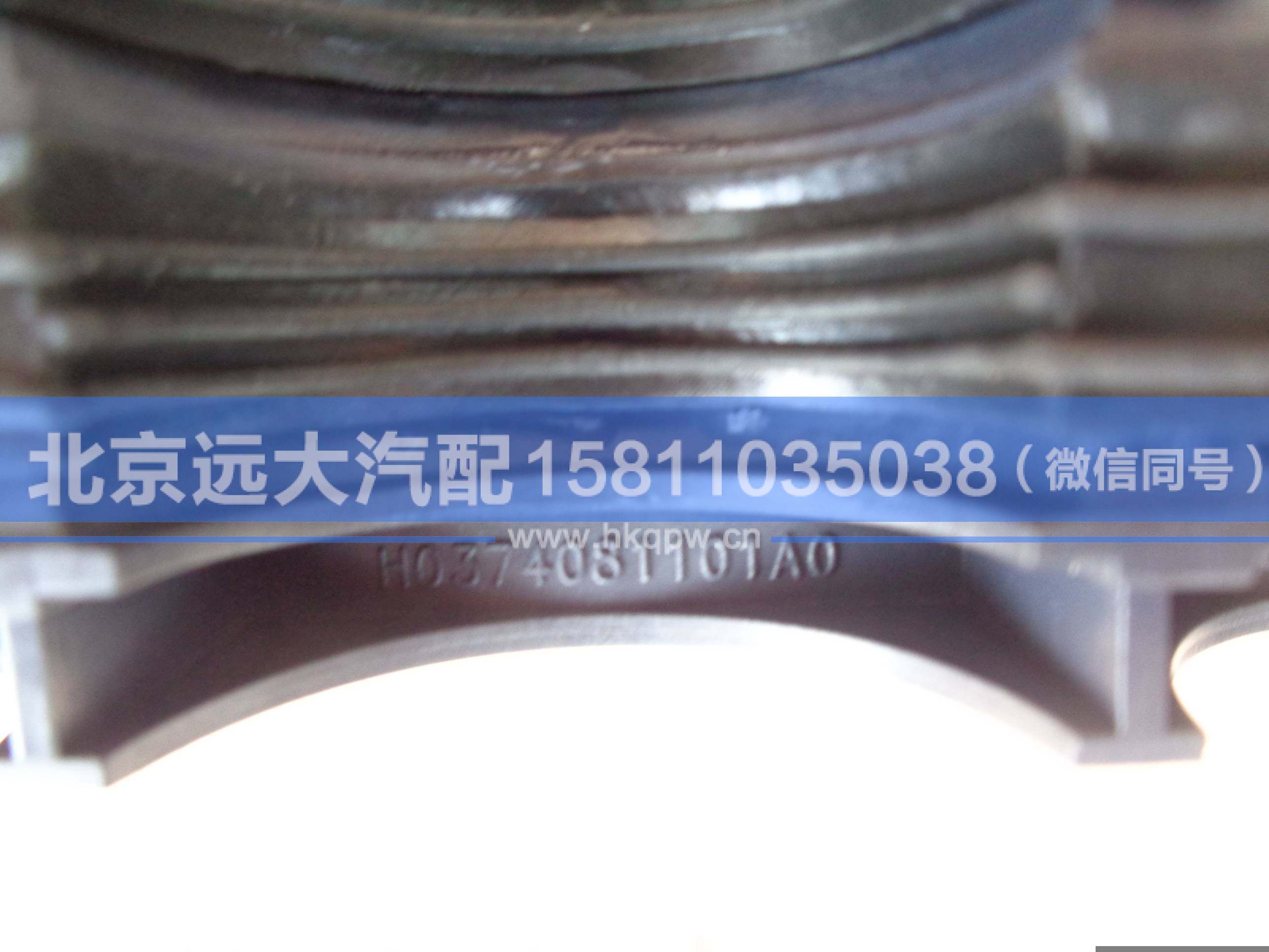 H0374081101A0,,北京遠(yuǎn)大汽車配件有限公司
