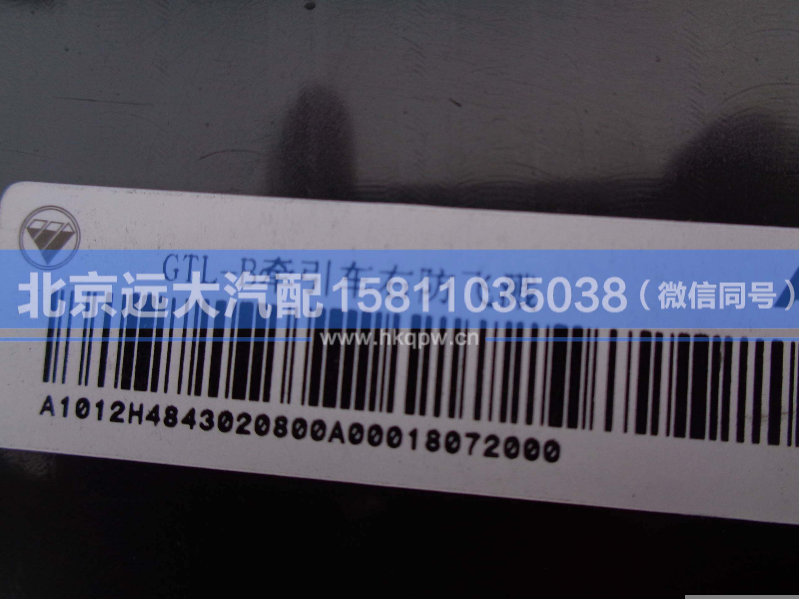 H4843020800A0,,北京遠(yuǎn)大汽車配件有限公司