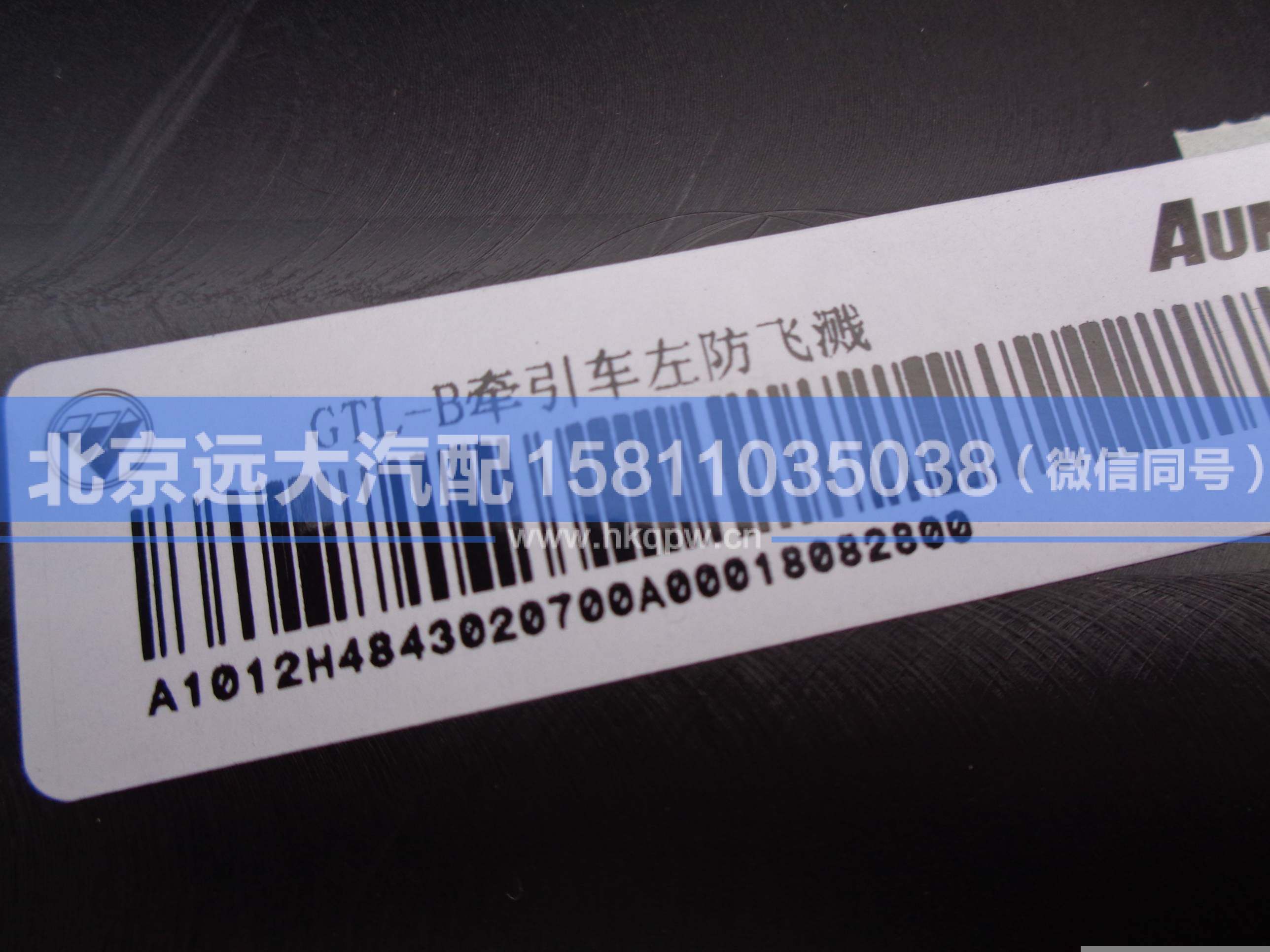 H4843020700A0,,北京遠大汽車配件有限公司
