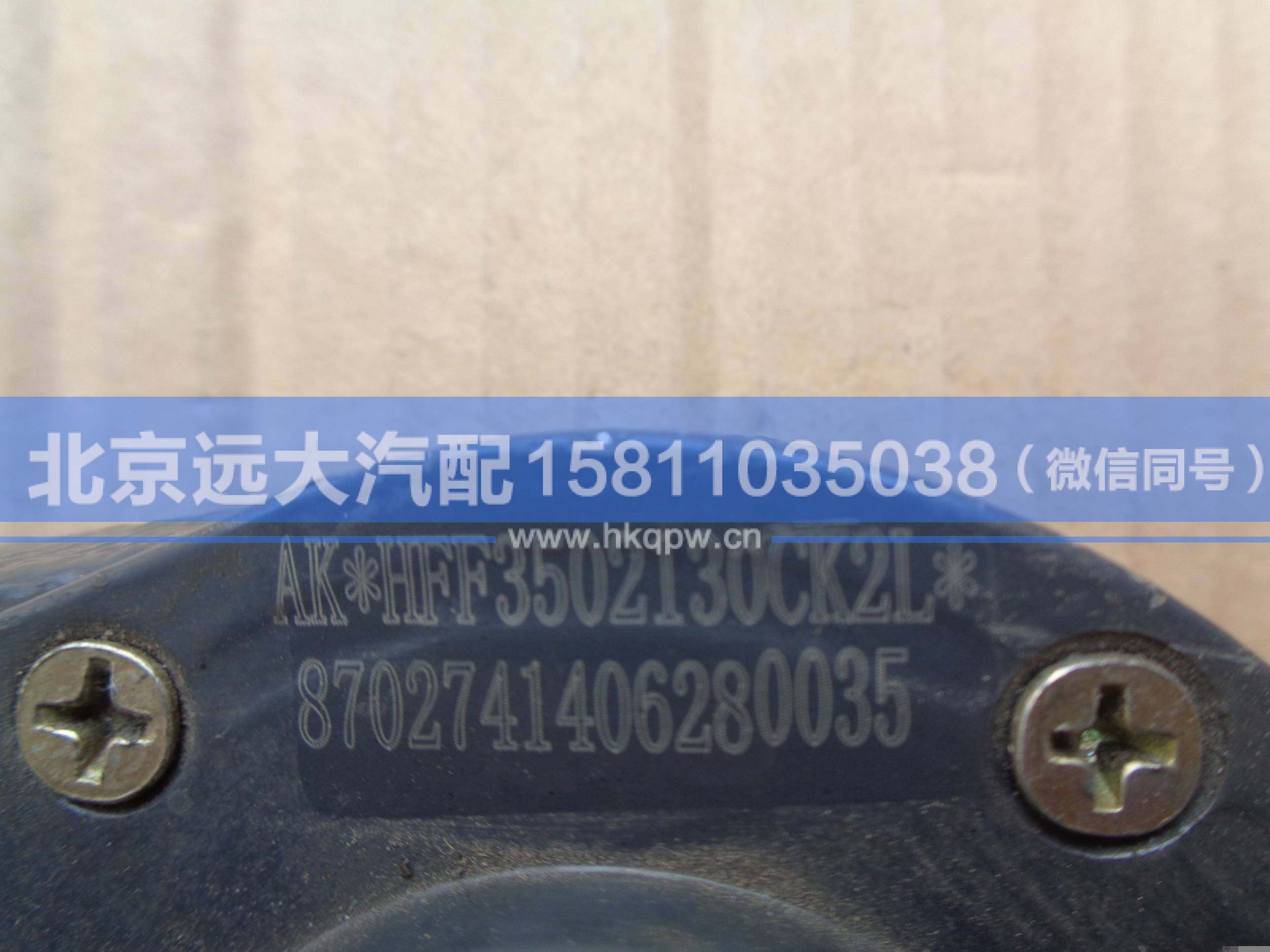 HFF3502130CK2L,,北京遠(yuǎn)大汽車配件有限公司