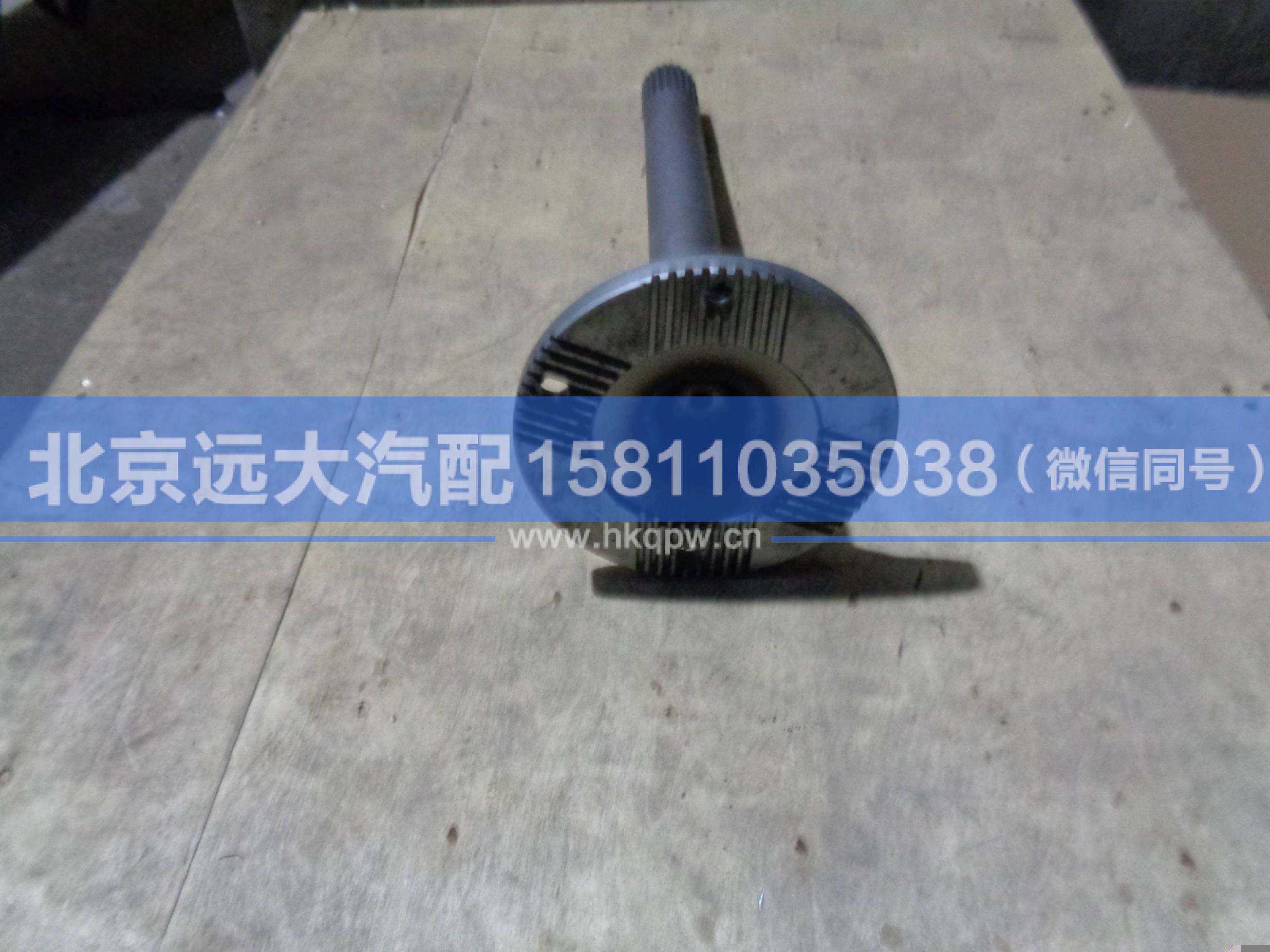 DZ9114320905,,北京远大汽车配件有限公司