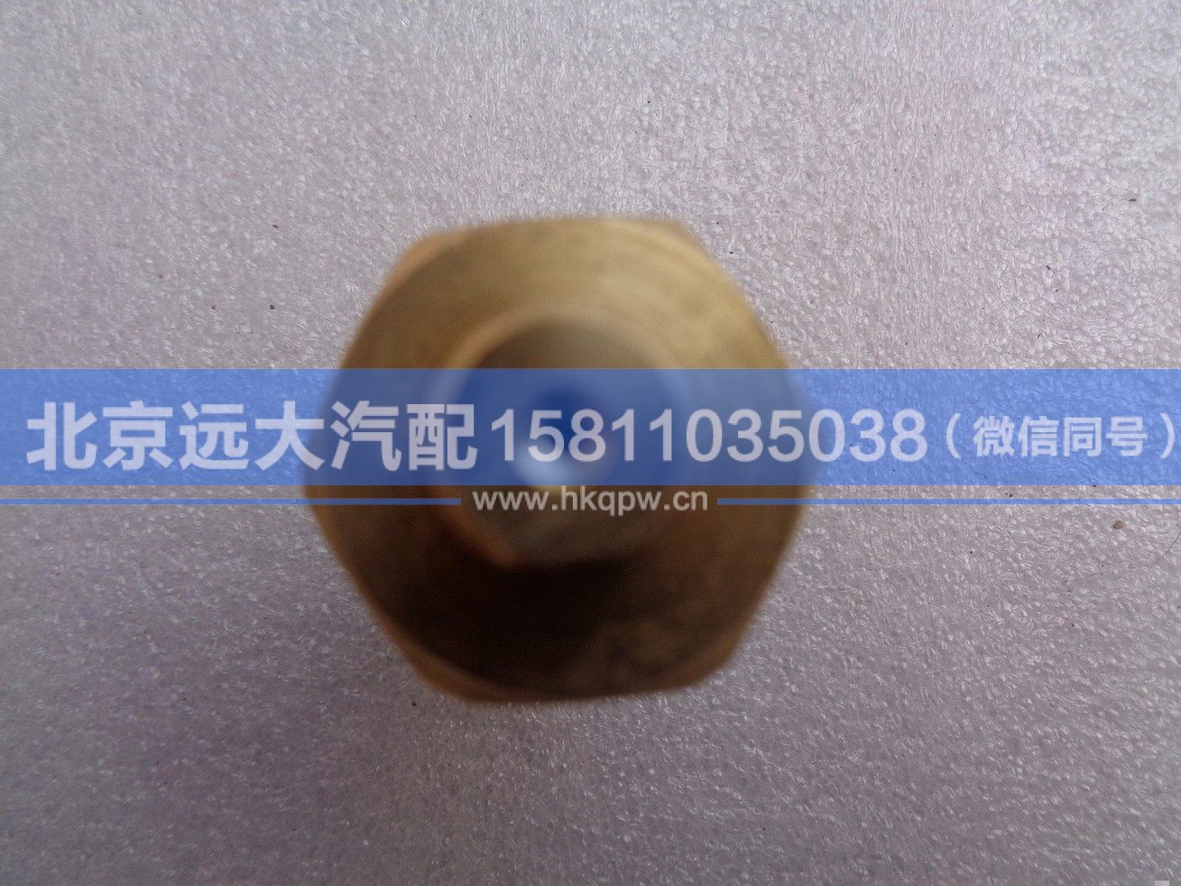 H4381070001A0,,北京遠(yuǎn)大汽車配件有限公司