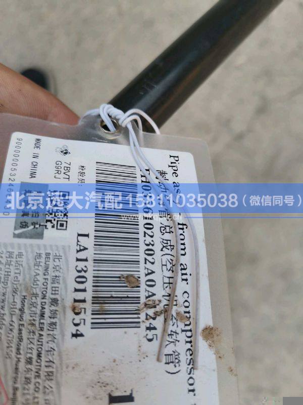 H0356102302A0,,北京遠(yuǎn)大汽車(chē)配件有限公司