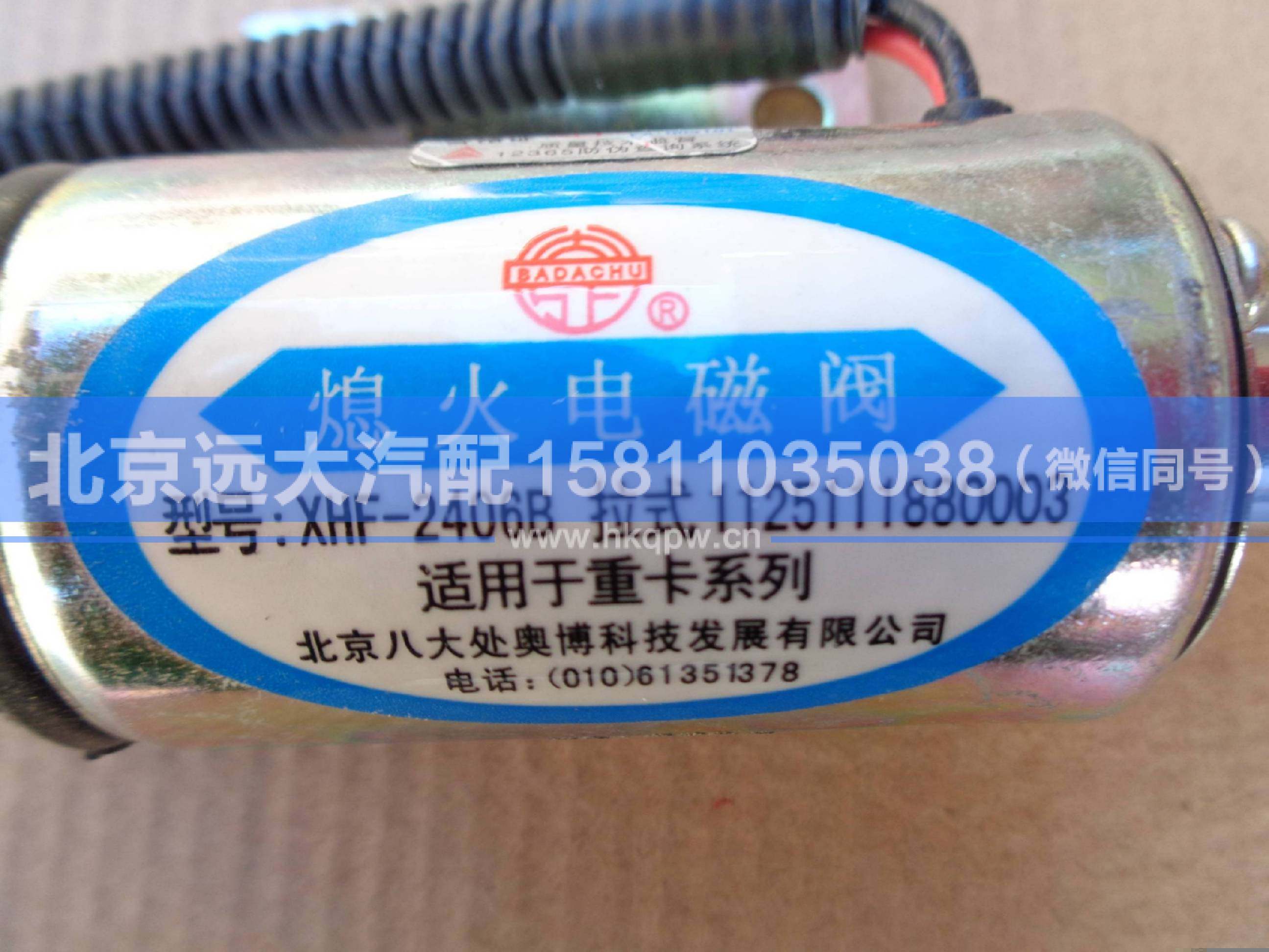 1125111880003,,北京遠(yuǎn)大汽車(chē)配件有限公司