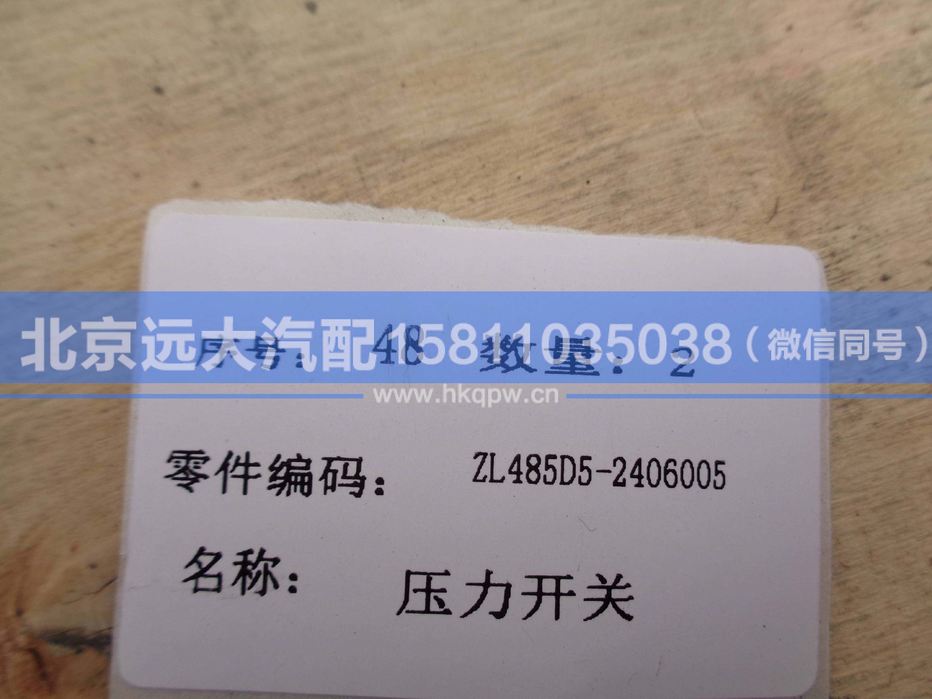 ZL485D5-2406005,,北京遠大汽車配件有限公司