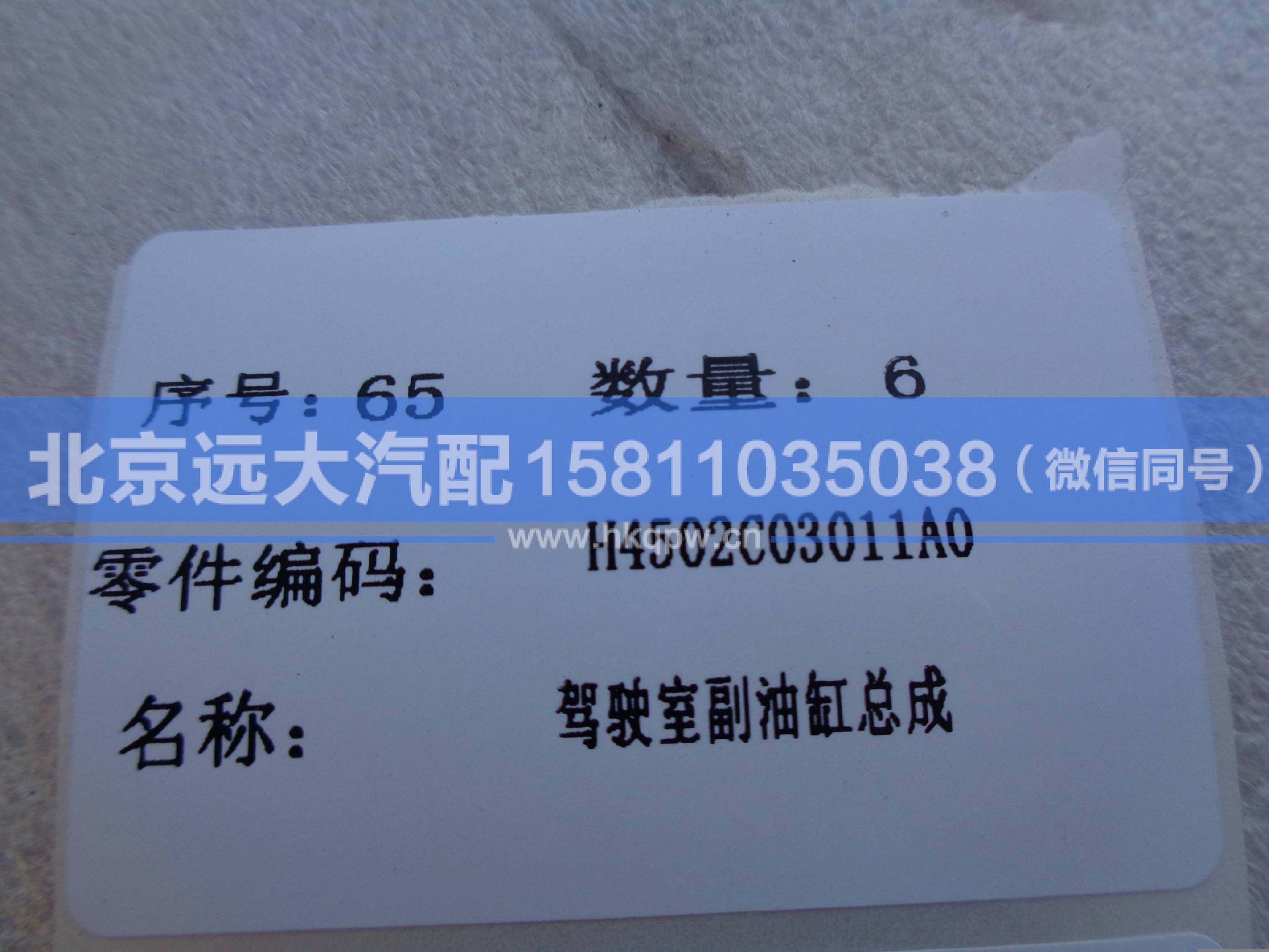 H4502C03011A0,,北京遠(yuǎn)大汽車配件有限公司