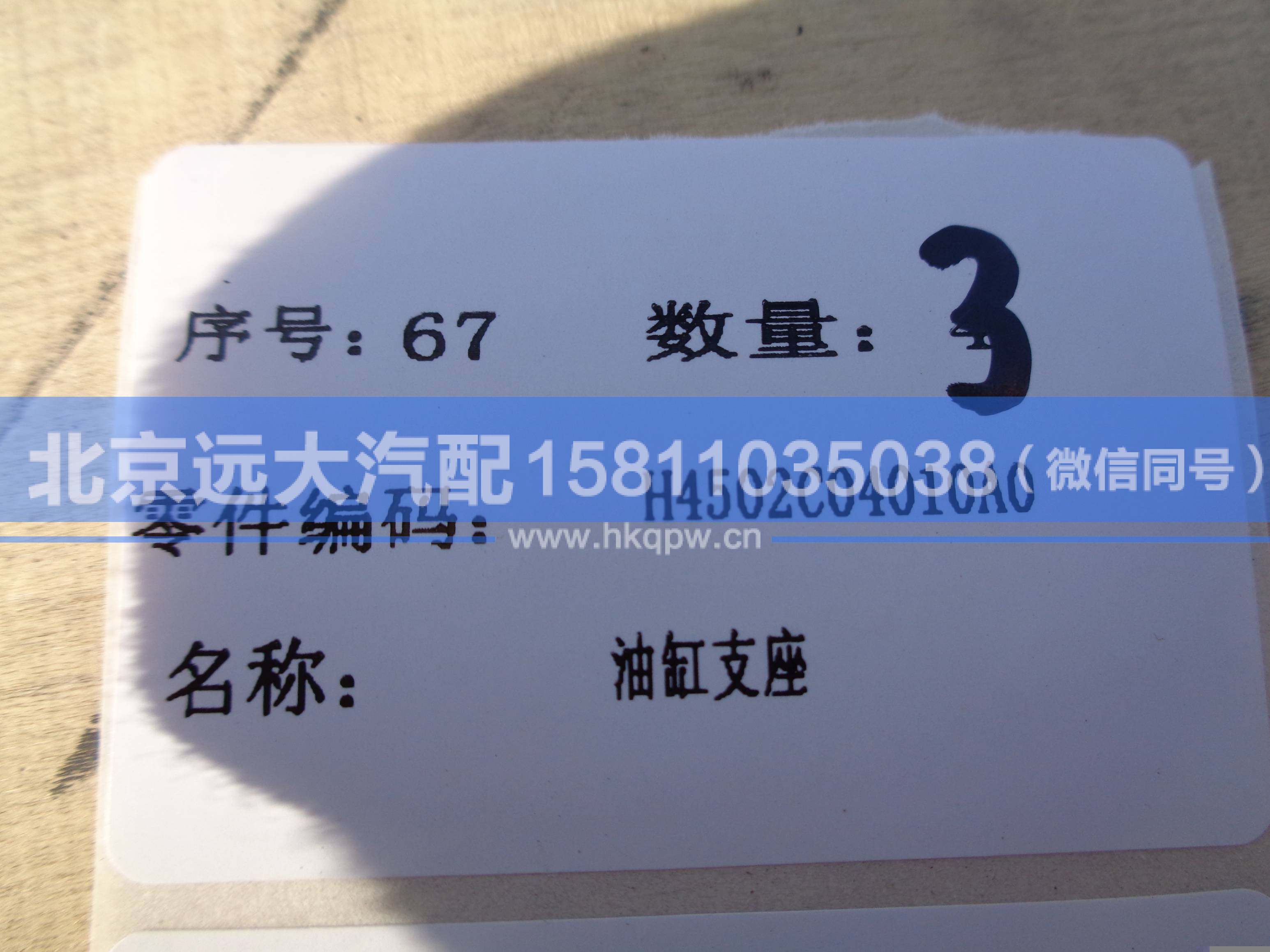 H4502C04010A0,,北京遠(yuǎn)大汽車配件有限公司