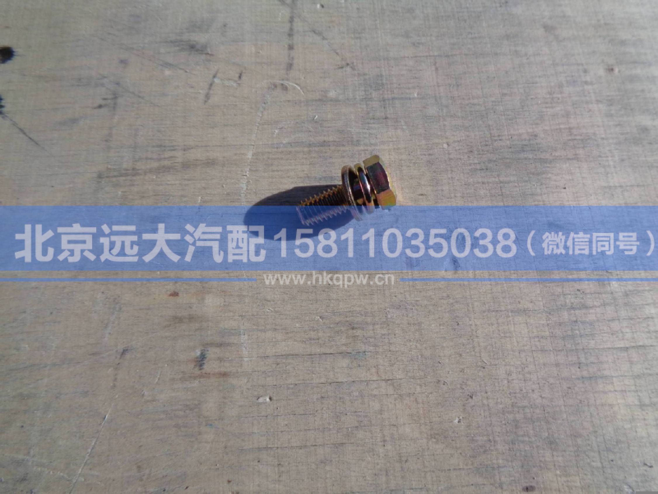 Q146B0616,,北京远大汽车配件有限公司