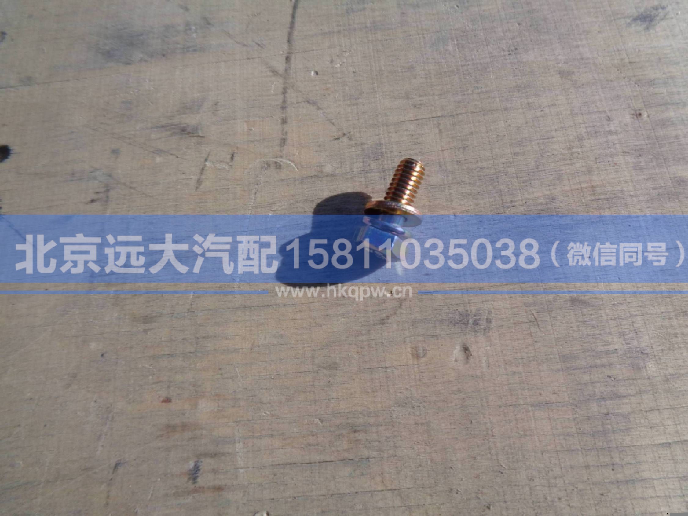 Q146B0616,,北京远大汽车配件有限公司