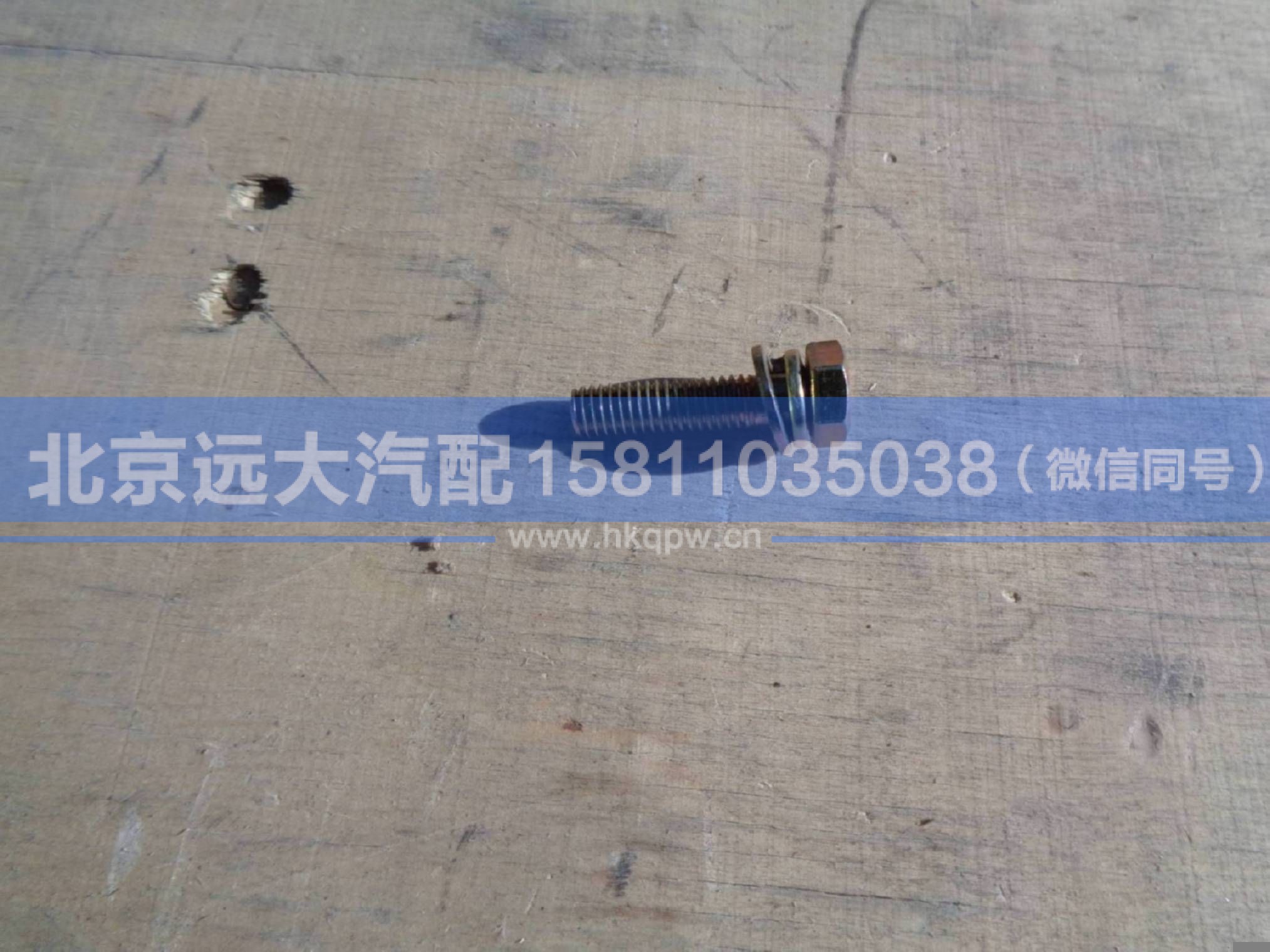 Q146B0625,,北京远大汽车配件有限公司