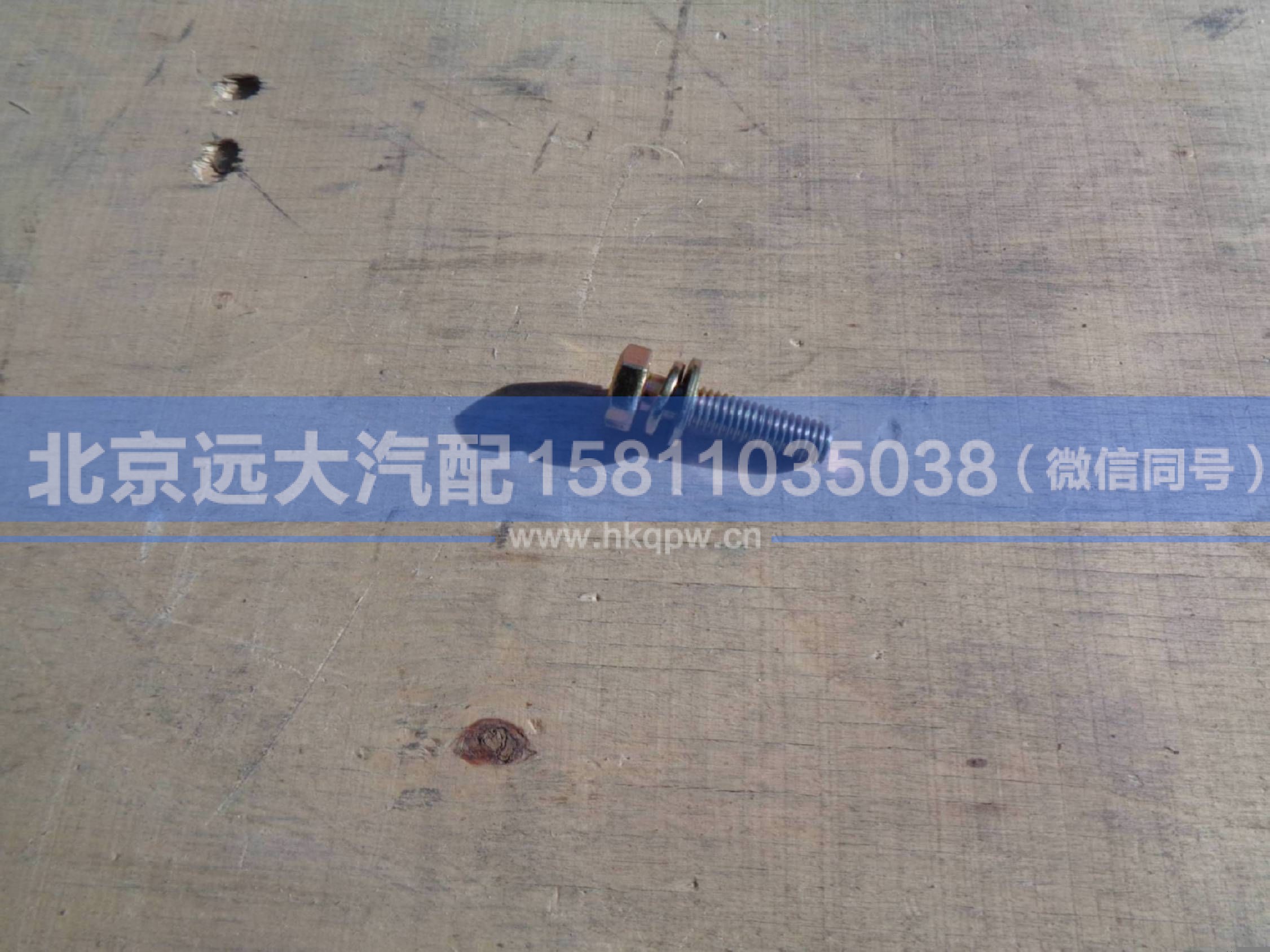 Q146B0625,,北京远大汽车配件有限公司
