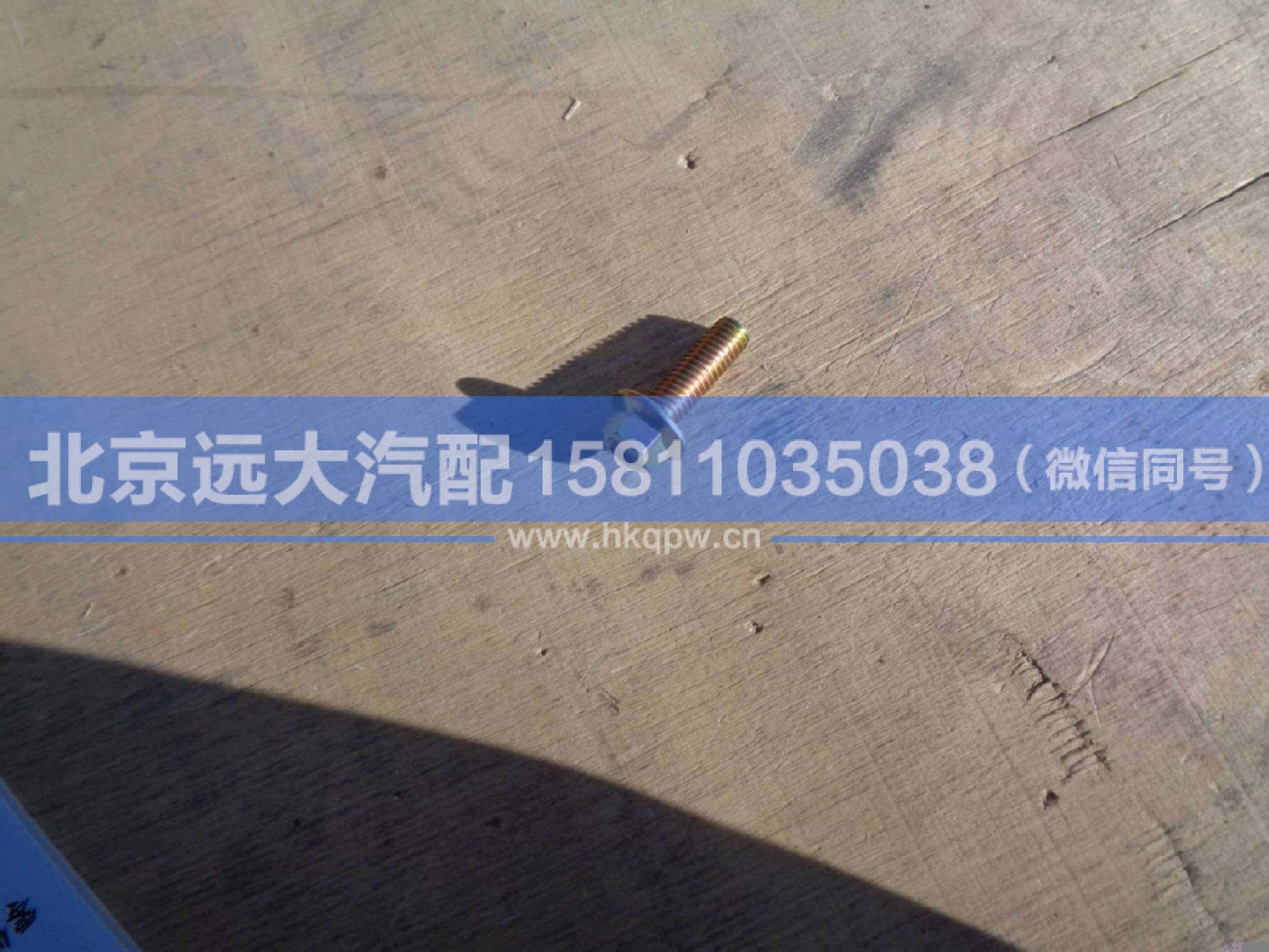 Q1840620F31,,北京远大汽车配件有限公司