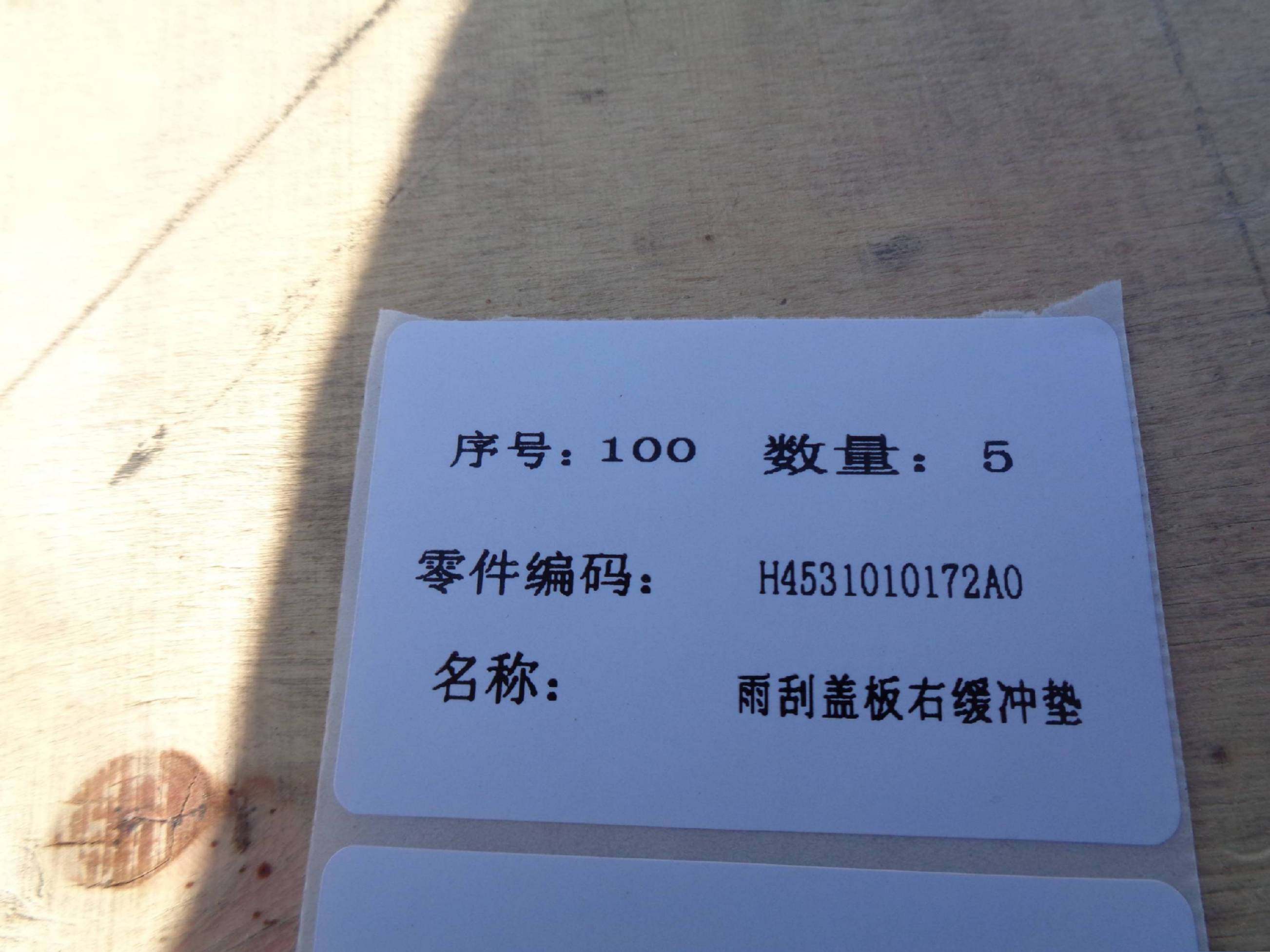 H4531010172A0,,北京遠(yuǎn)大汽車配件有限公司
