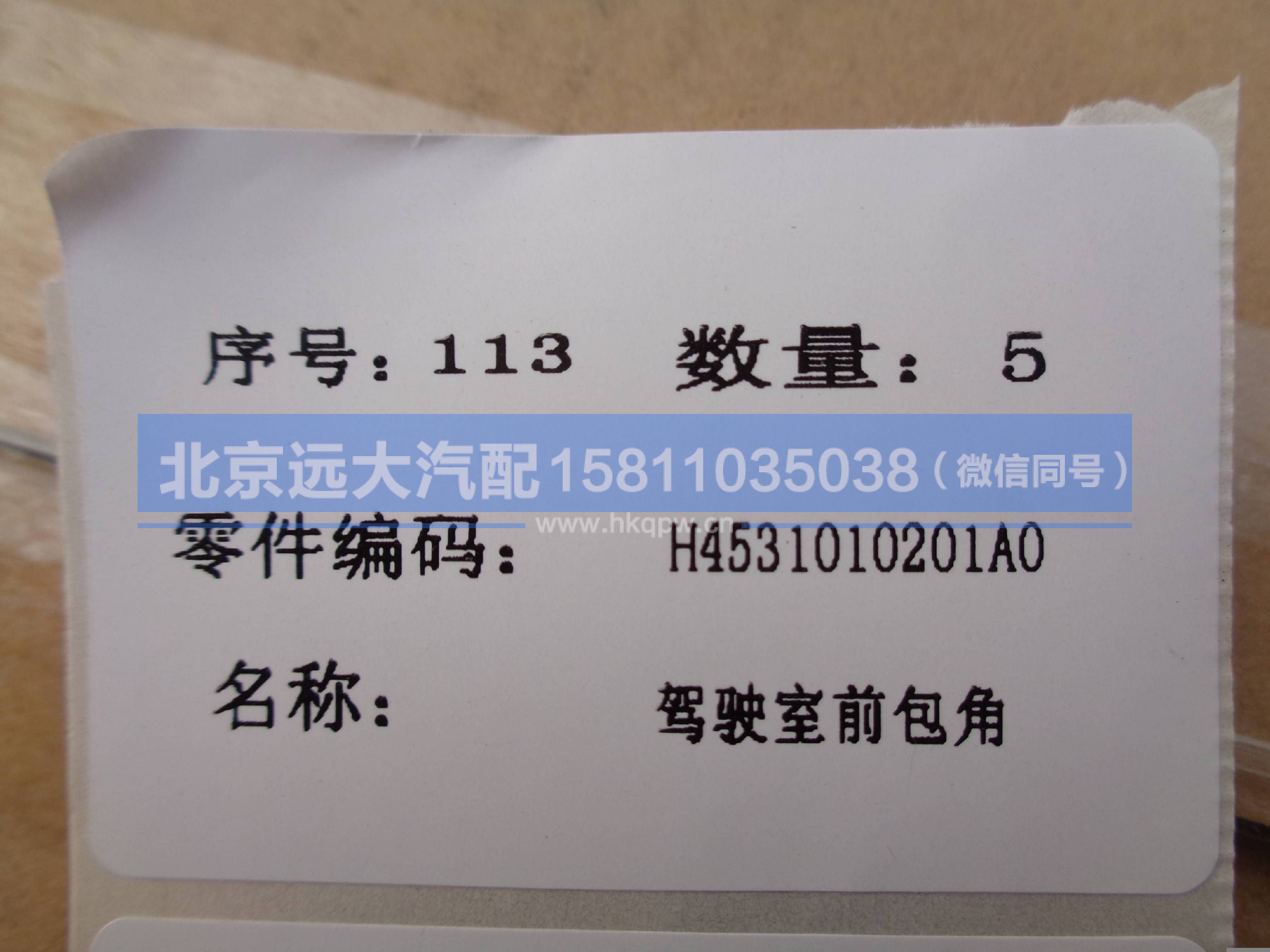 H4531010201A0,,北京远大汽车配件有限公司