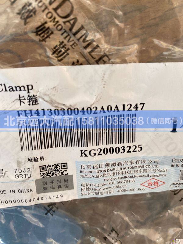 H4130300402A0,,北京遠大汽車配件有限公司
