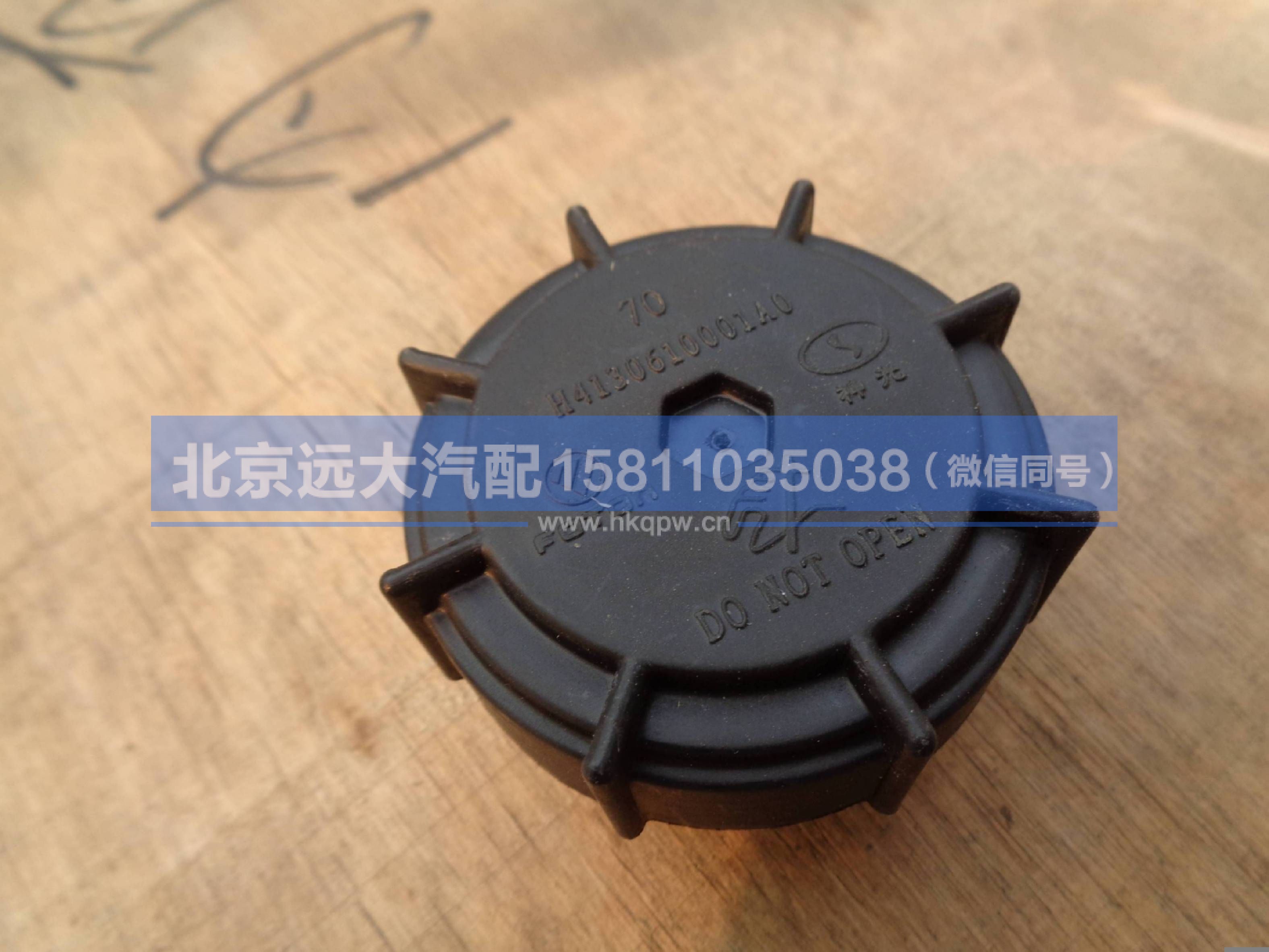 H4130610001A0,,北京远大汽车配件有限公司