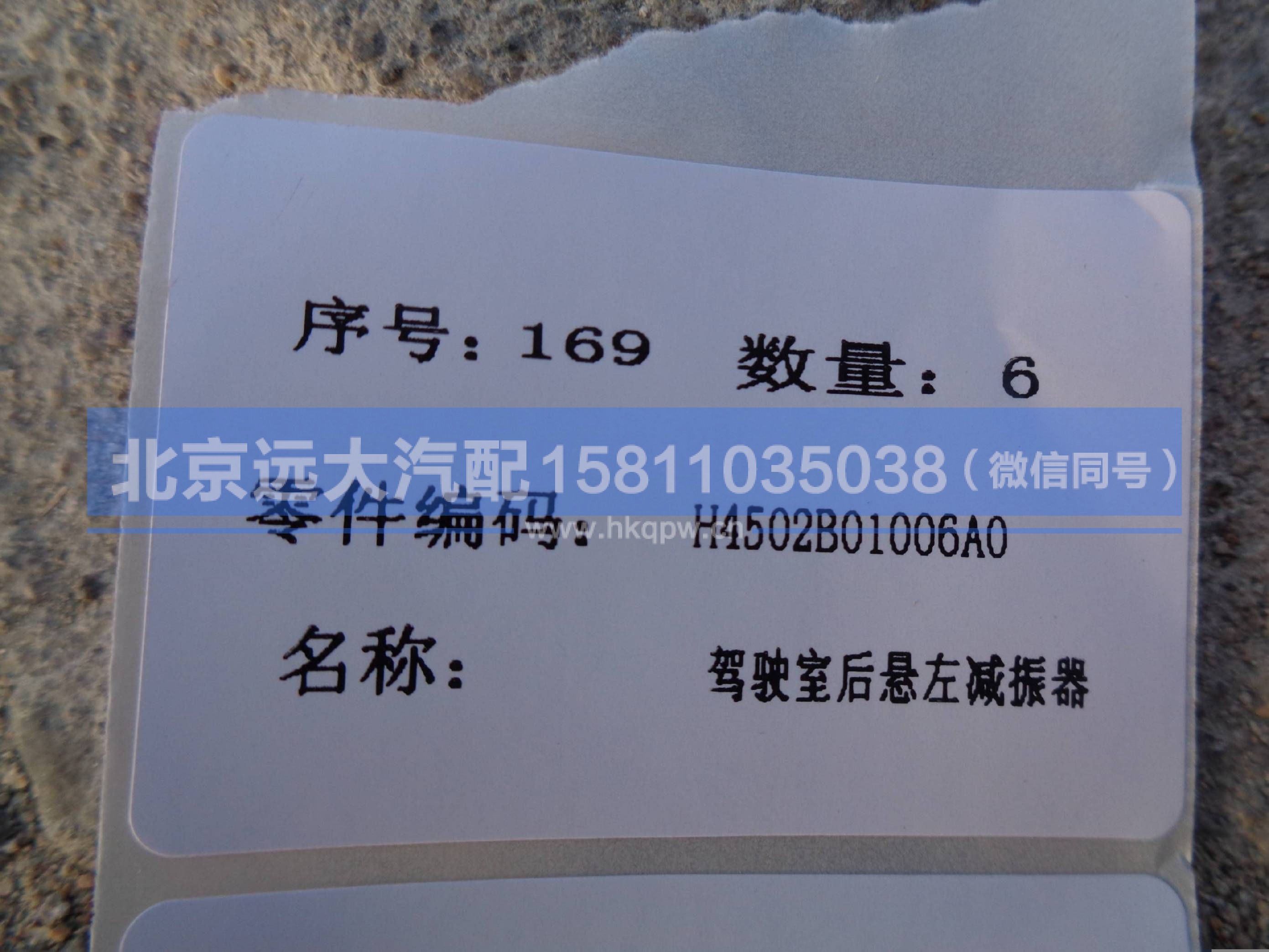 H4502B01006A0,,北京远大汽车配件有限公司