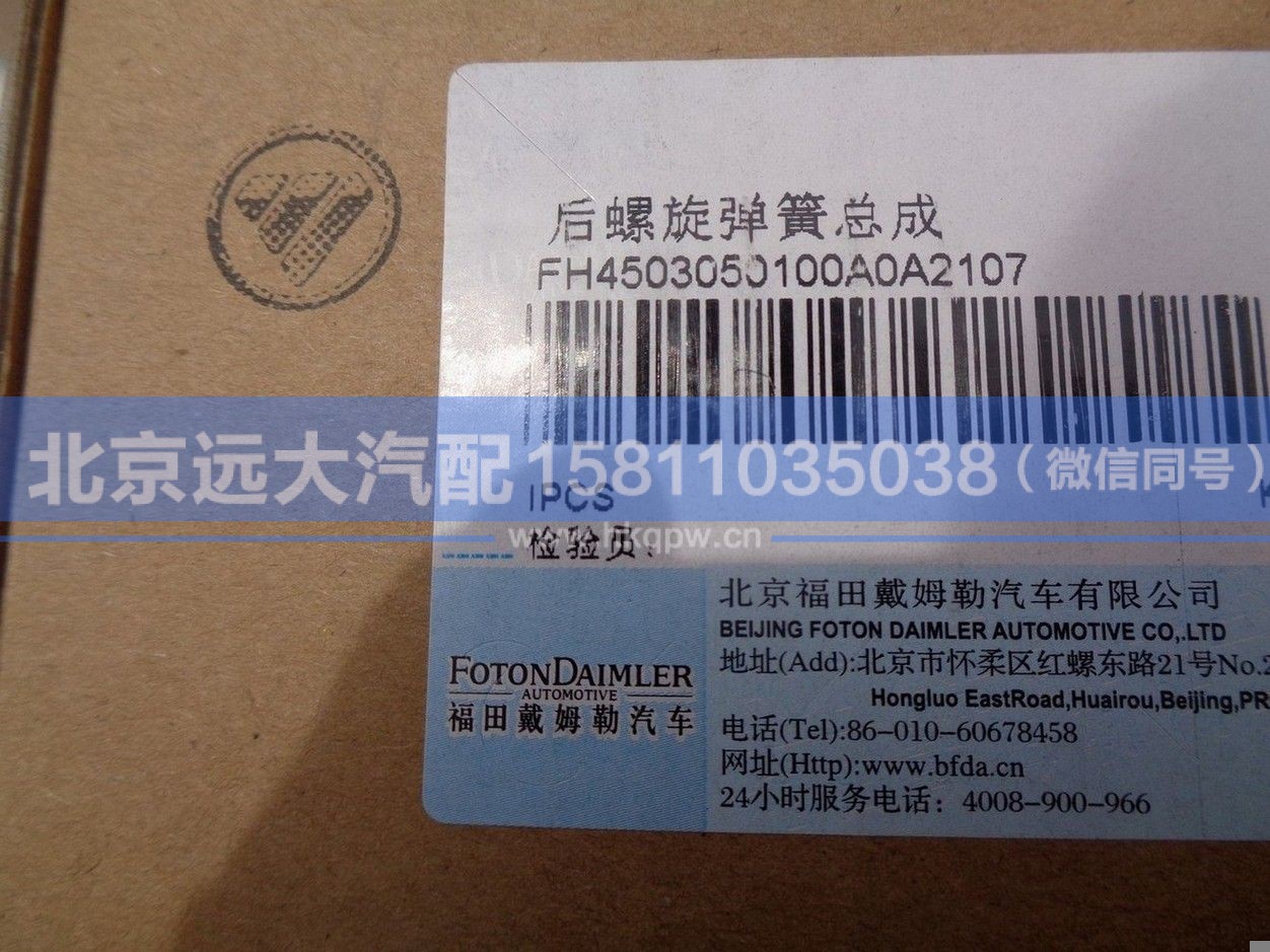H4503050100A0,,北京远大汽车配件有限公司