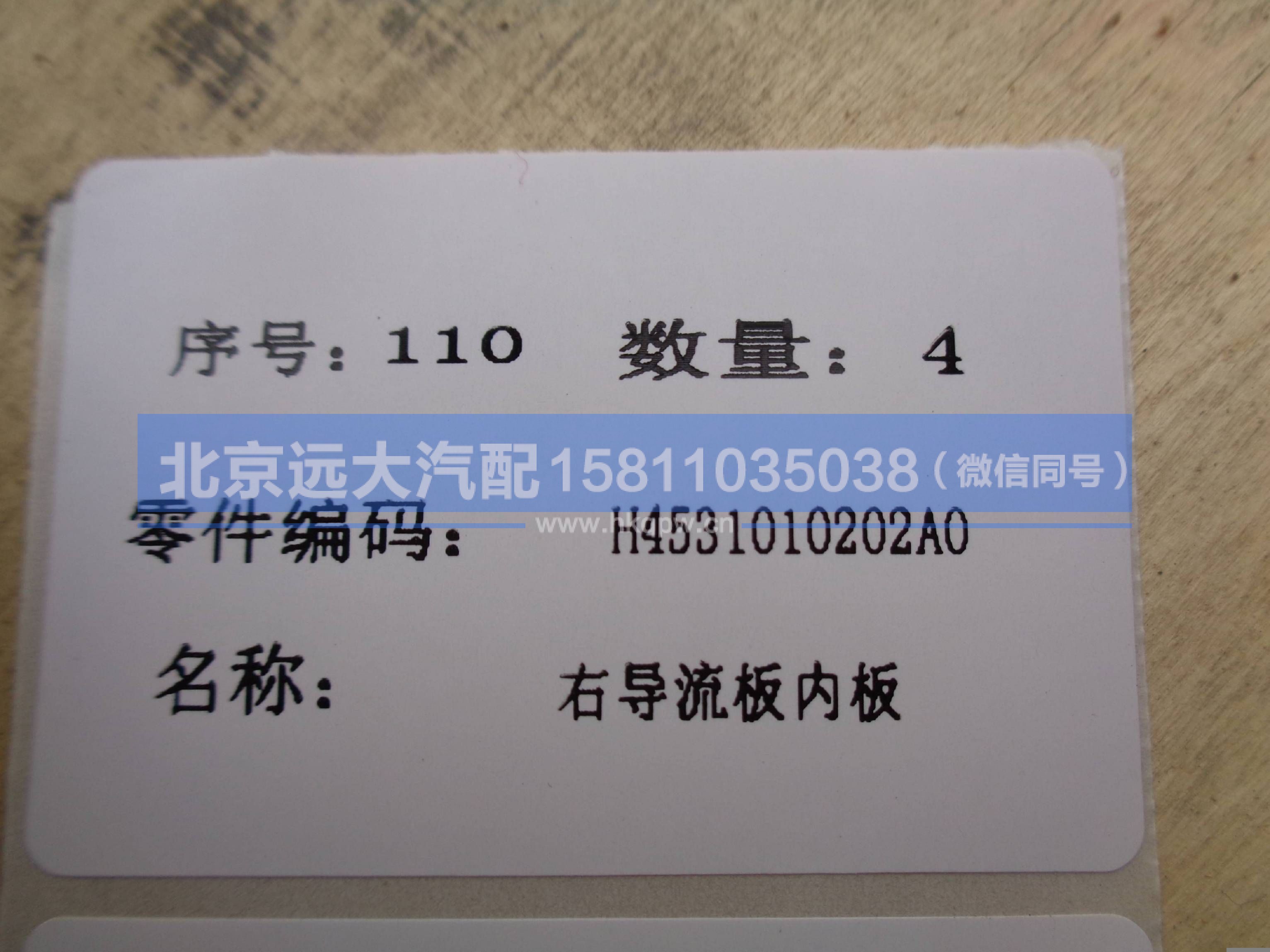 H4531010202A0,,北京远大汽车配件有限公司