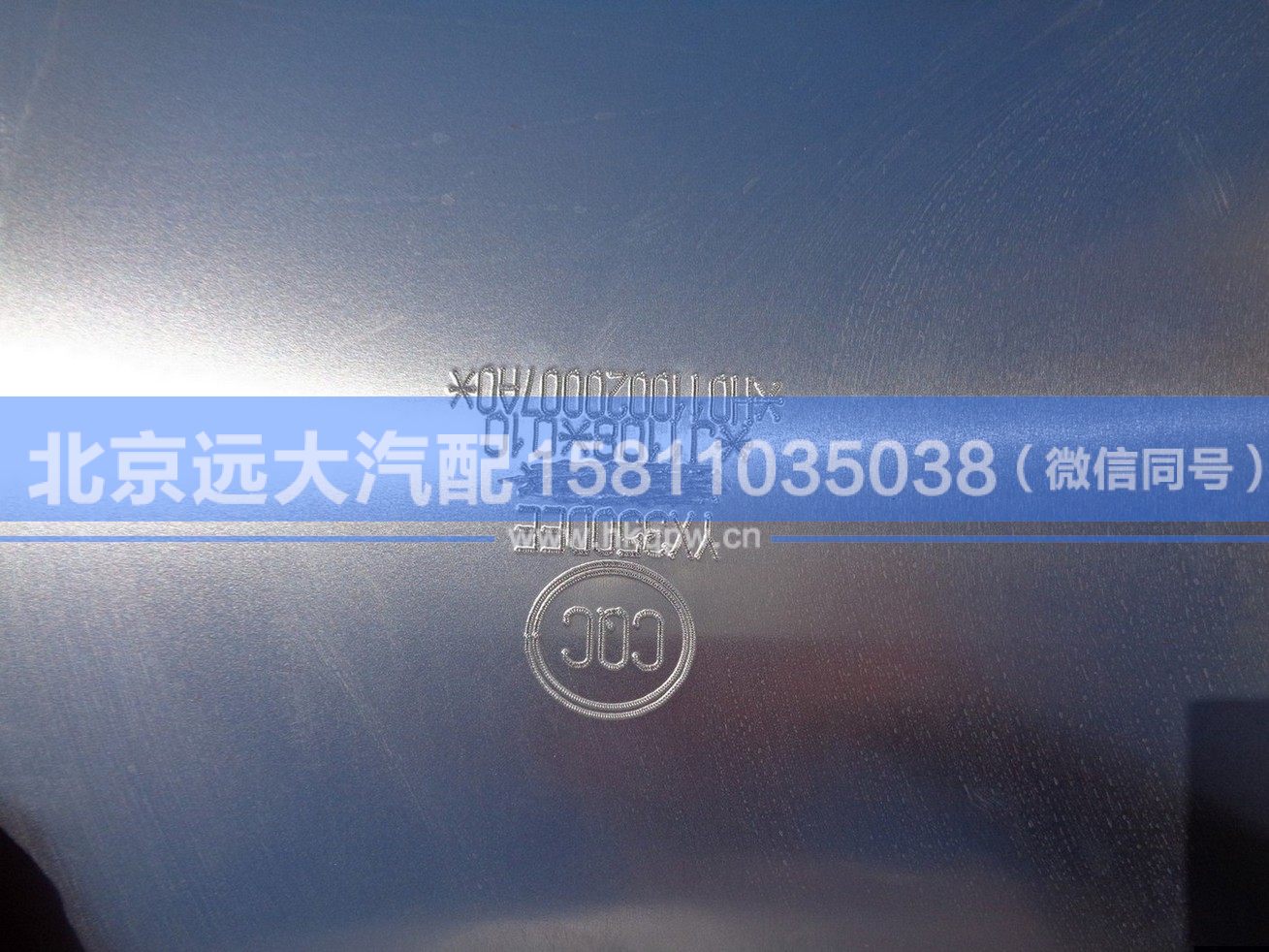 H0110020007A0,,北京远大汽车配件有限公司