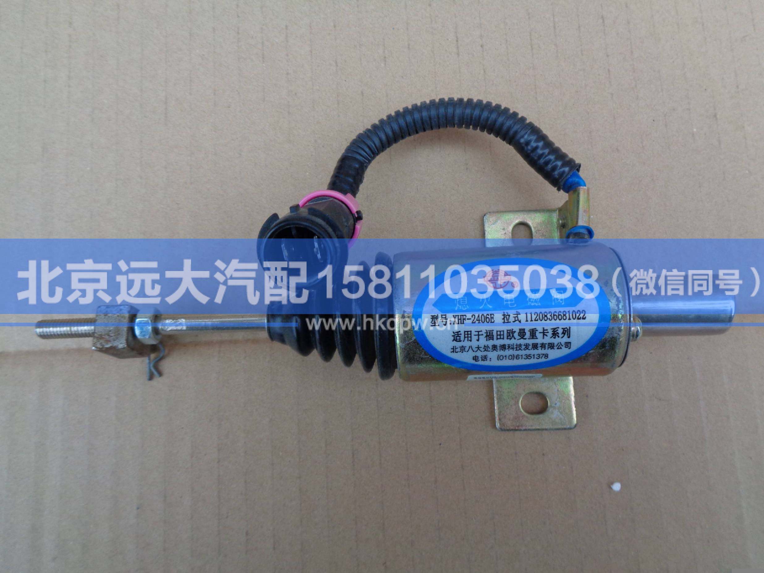 1120836681022,,北京遠(yuǎn)大汽車配件有限公司