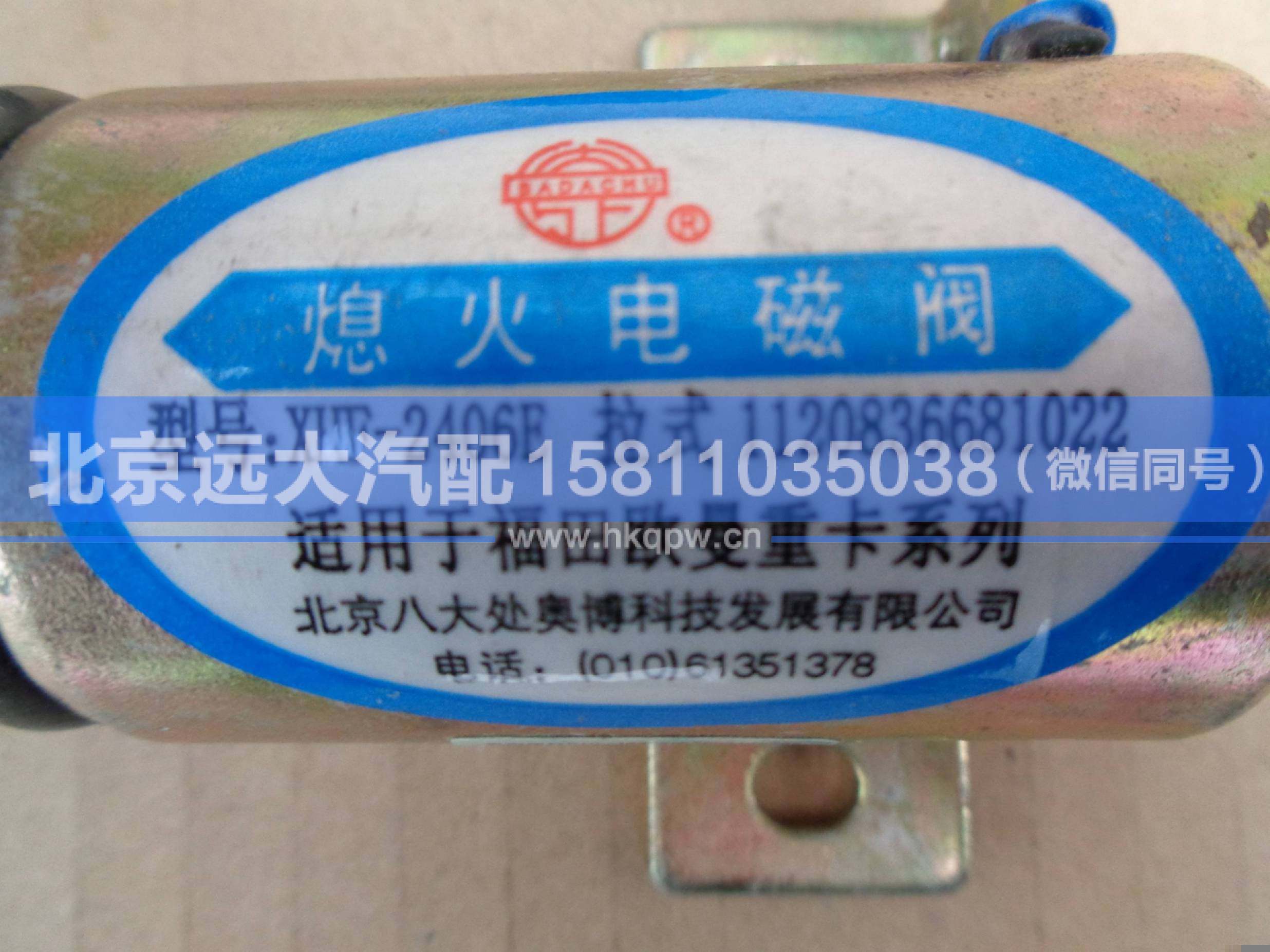 1120836681022,,北京遠(yuǎn)大汽車配件有限公司